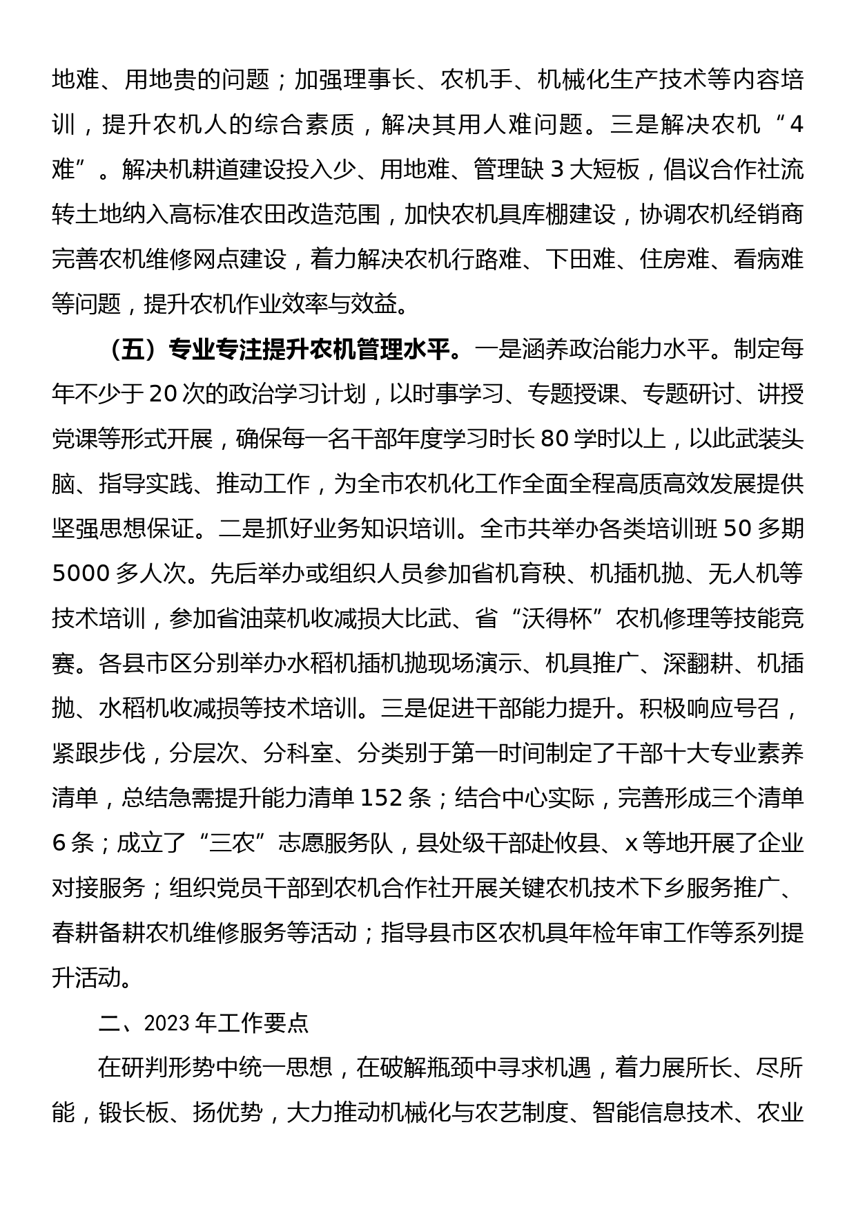 农机服务中心2022年工作总结和2023年工作要点_第3页