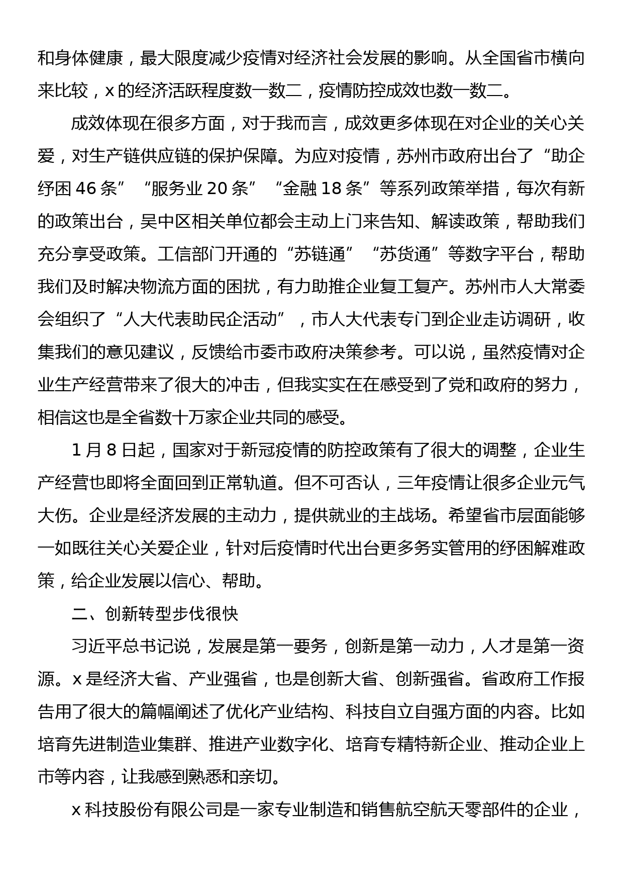 省人大代表在代表团全体会议的发言_第2页