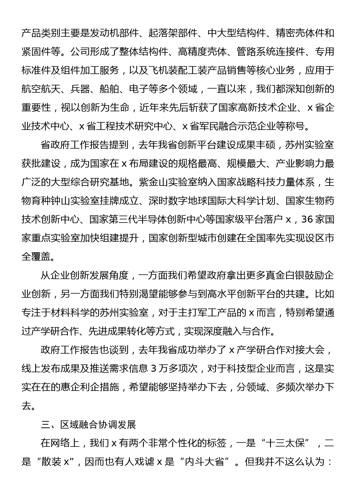 省人大代表在代表团全体会议的发言_第3页