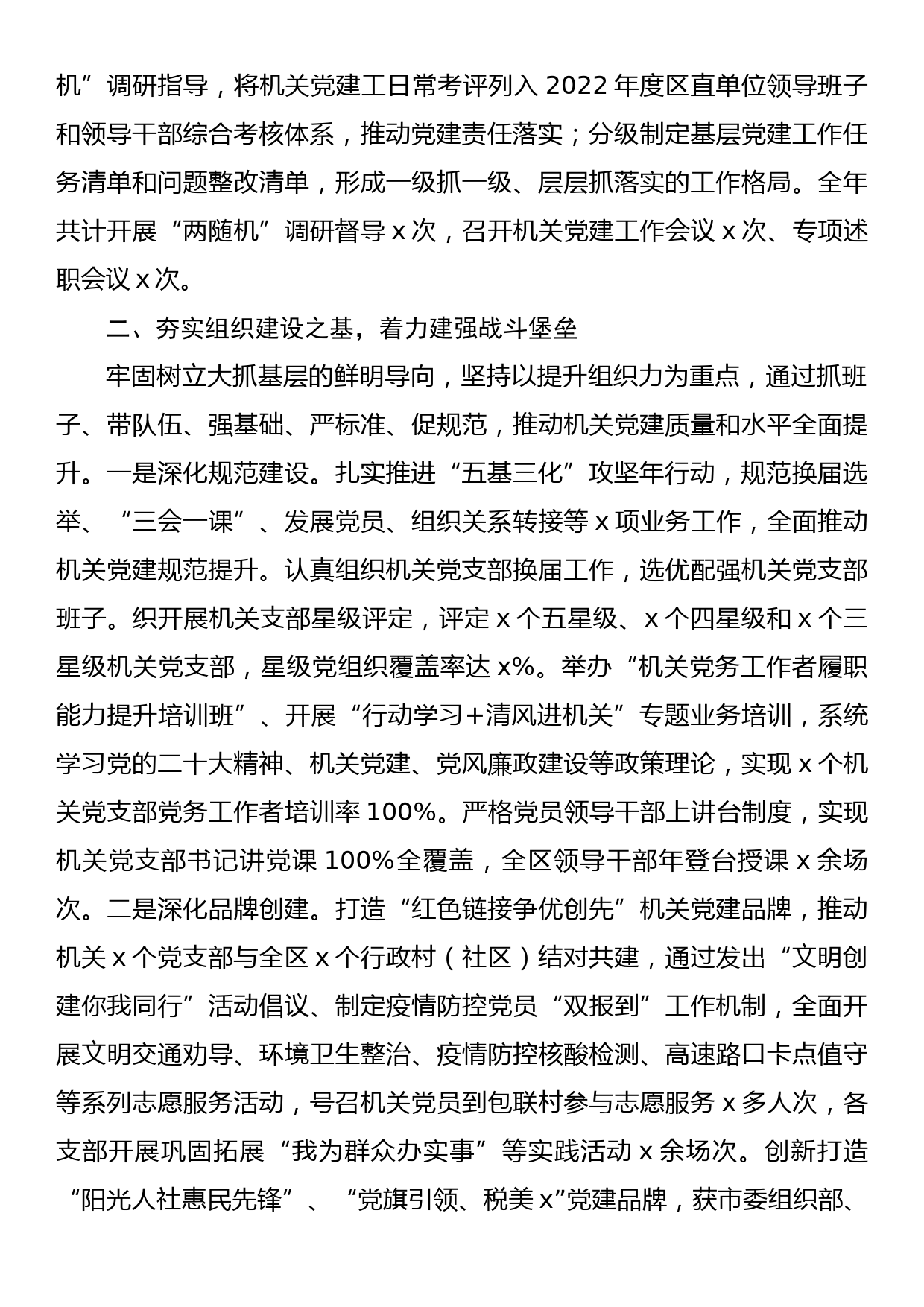 推动区机关党的建设高质量发展交流材料_第2页