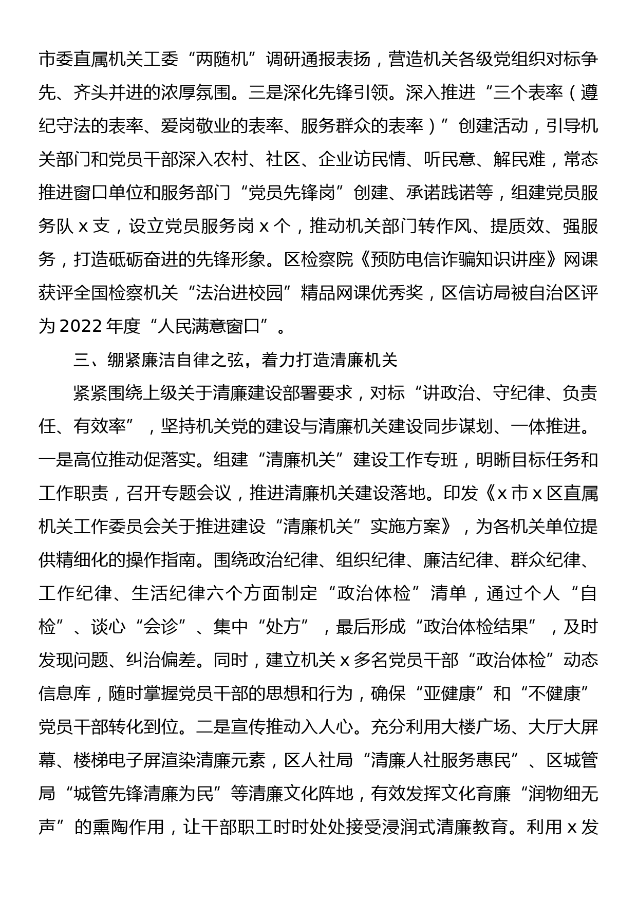 推动区机关党的建设高质量发展交流材料_第3页