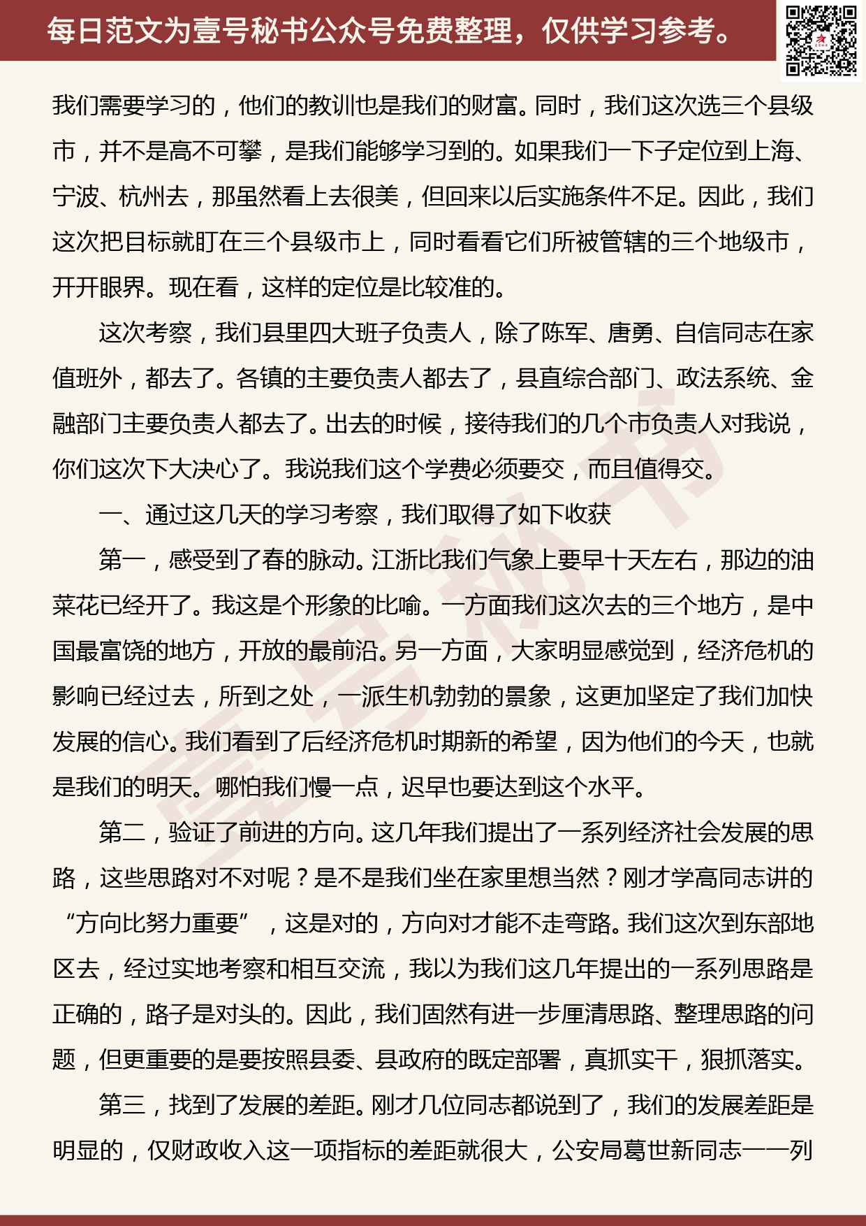 20190925【每日范文】在庐江县党政代表团赴浙江考察座谈会上的讲话_第2页