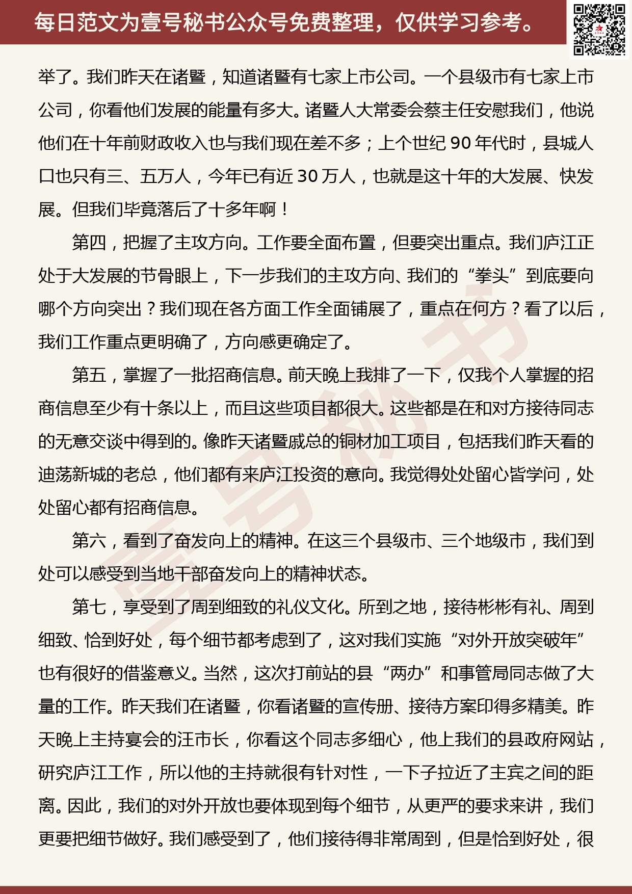 20190925【每日范文】在庐江县党政代表团赴浙江考察座谈会上的讲话_第3页