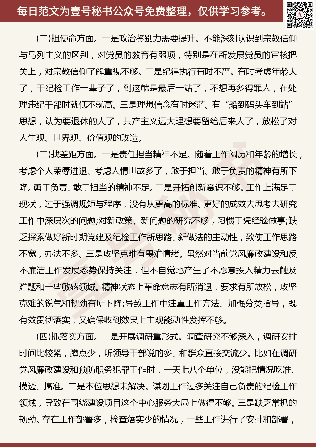 20190925【每日范文】主题教育自查评估总结报告_第2页