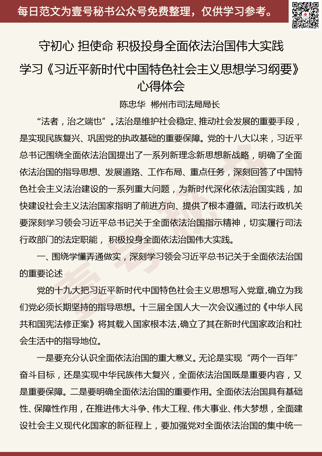 20190926【每日范文】学习《学习纲要》 心得体会_第1页