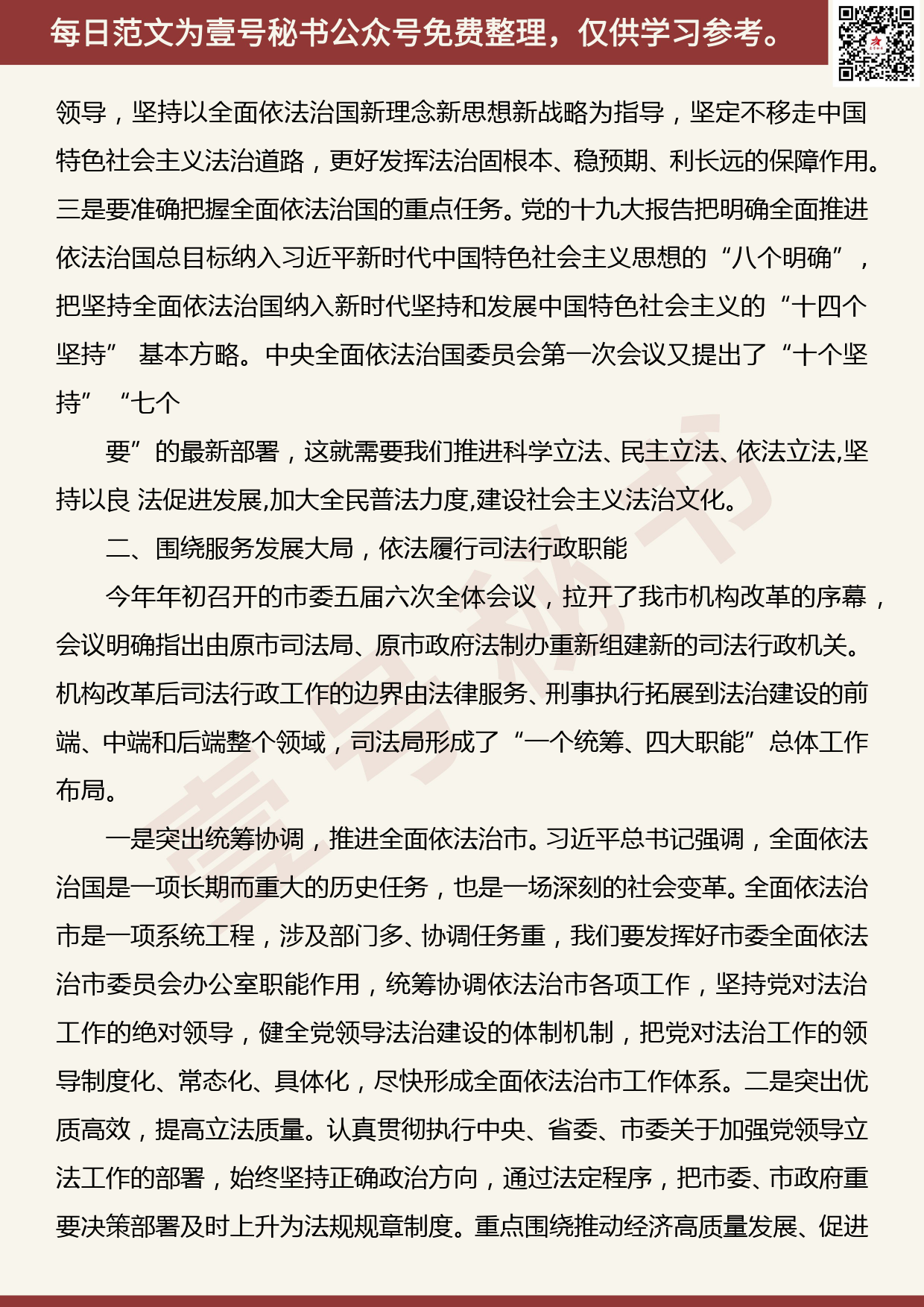 20190926【每日范文】学习《学习纲要》 心得体会_第2页
