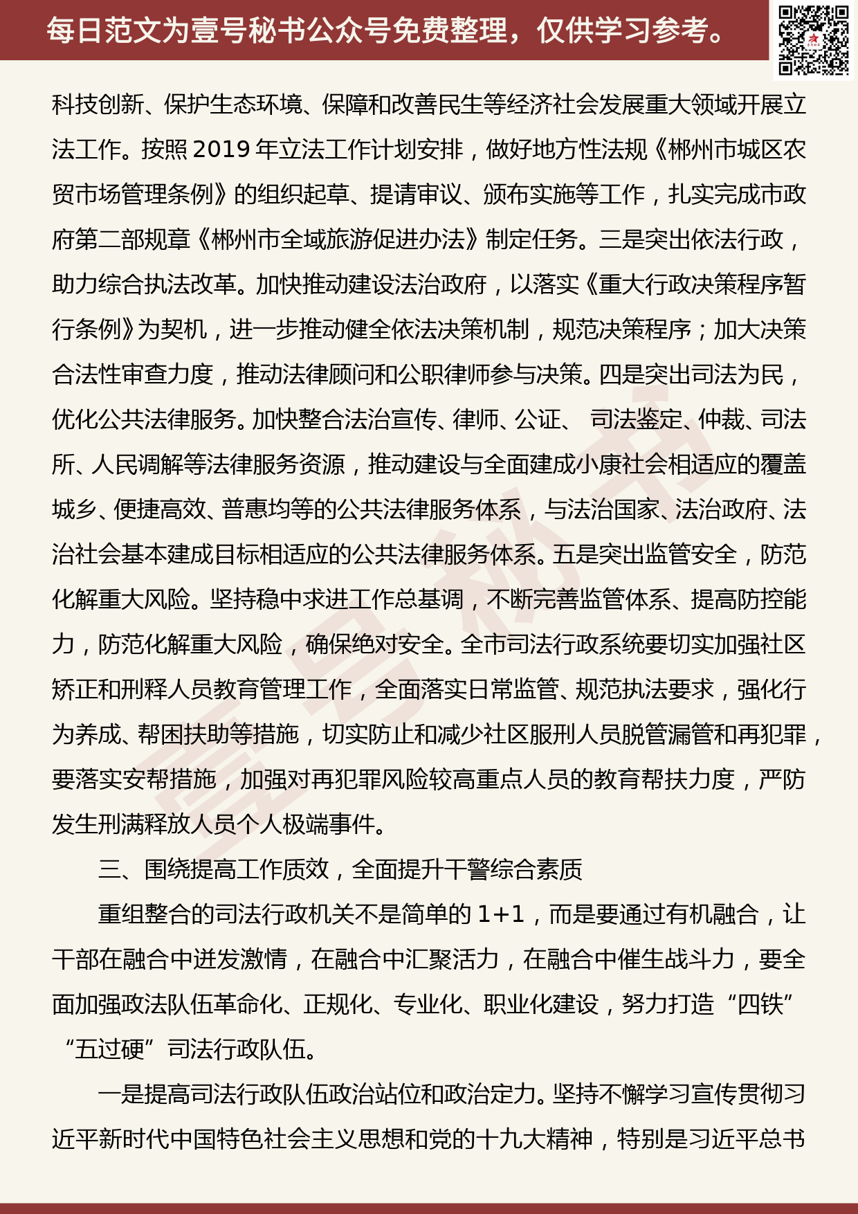 20190926【每日范文】学习《学习纲要》 心得体会_第3页