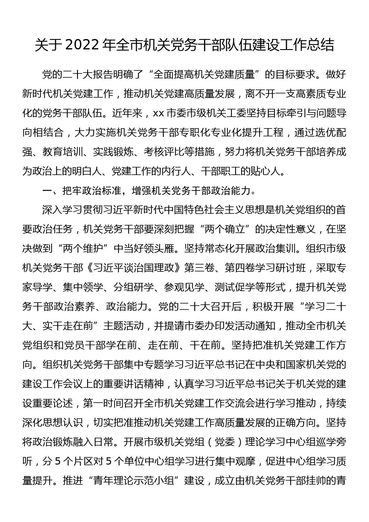 关于开展党员干部思想政治工作情况分析、意识形态领域分析和廉政风险点梳理有关情况的报告_第1页