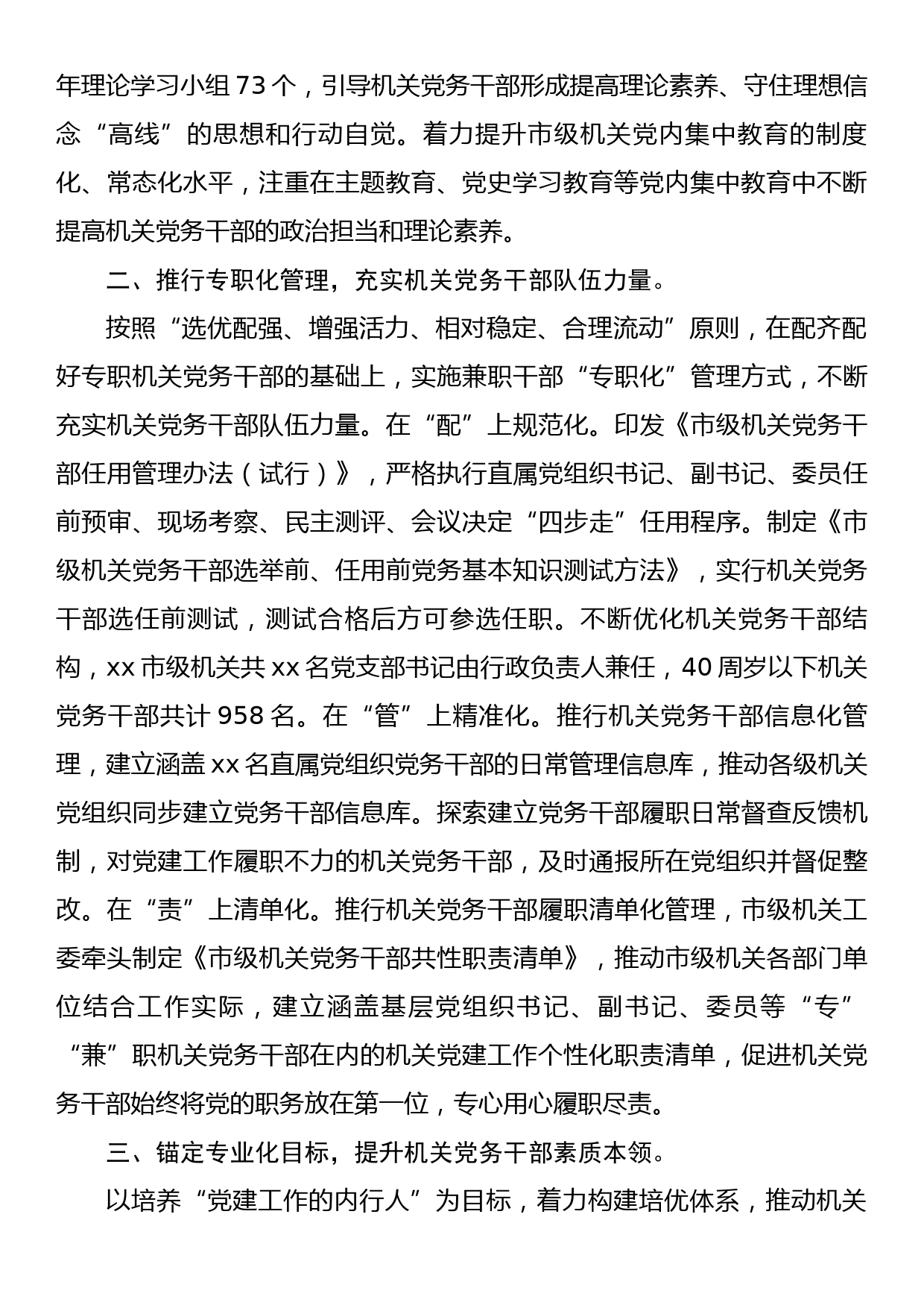 关于开展党员干部思想政治工作情况分析、意识形态领域分析和廉政风险点梳理有关情况的报告_第2页