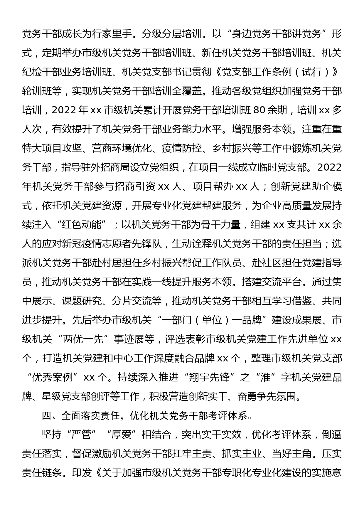 关于开展党员干部思想政治工作情况分析、意识形态领域分析和廉政风险点梳理有关情况的报告_第3页