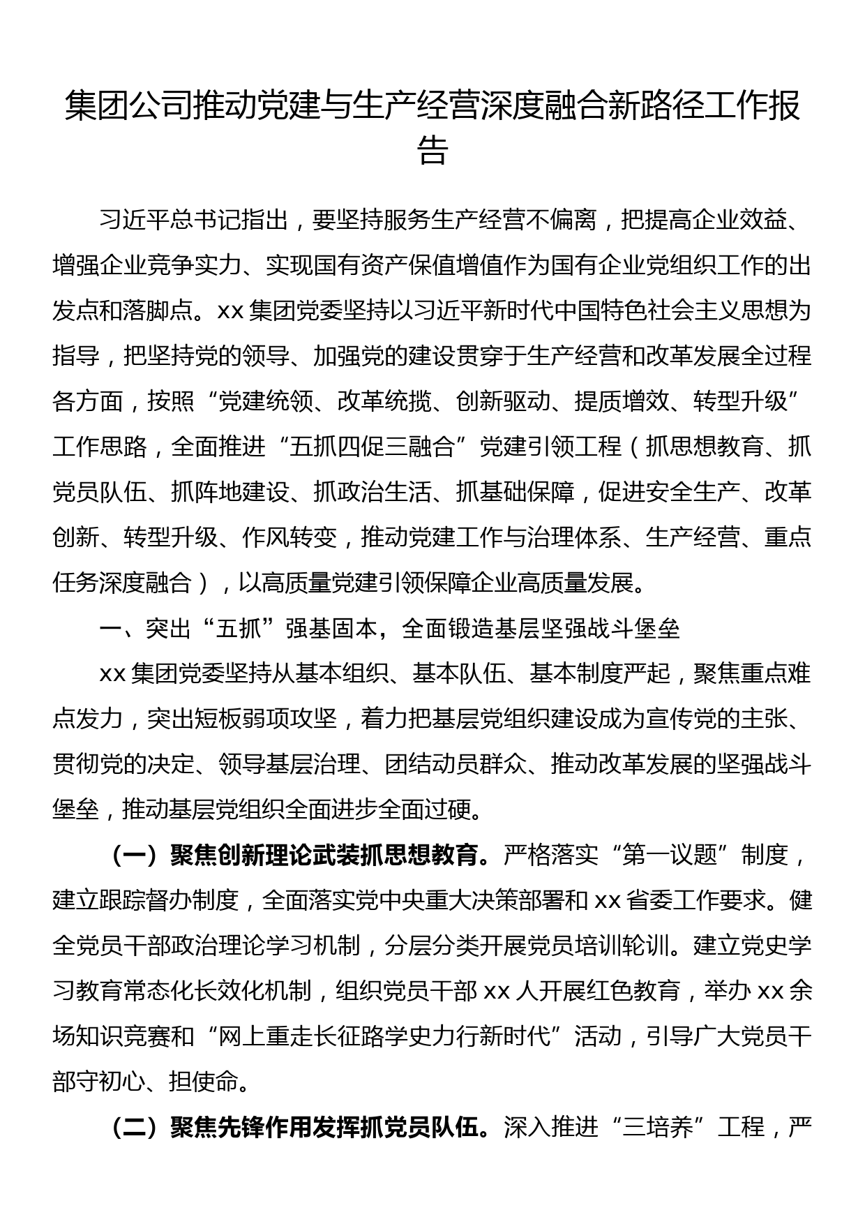 集团公司推动党建与生产经营深度融合新路径工作报告_第1页