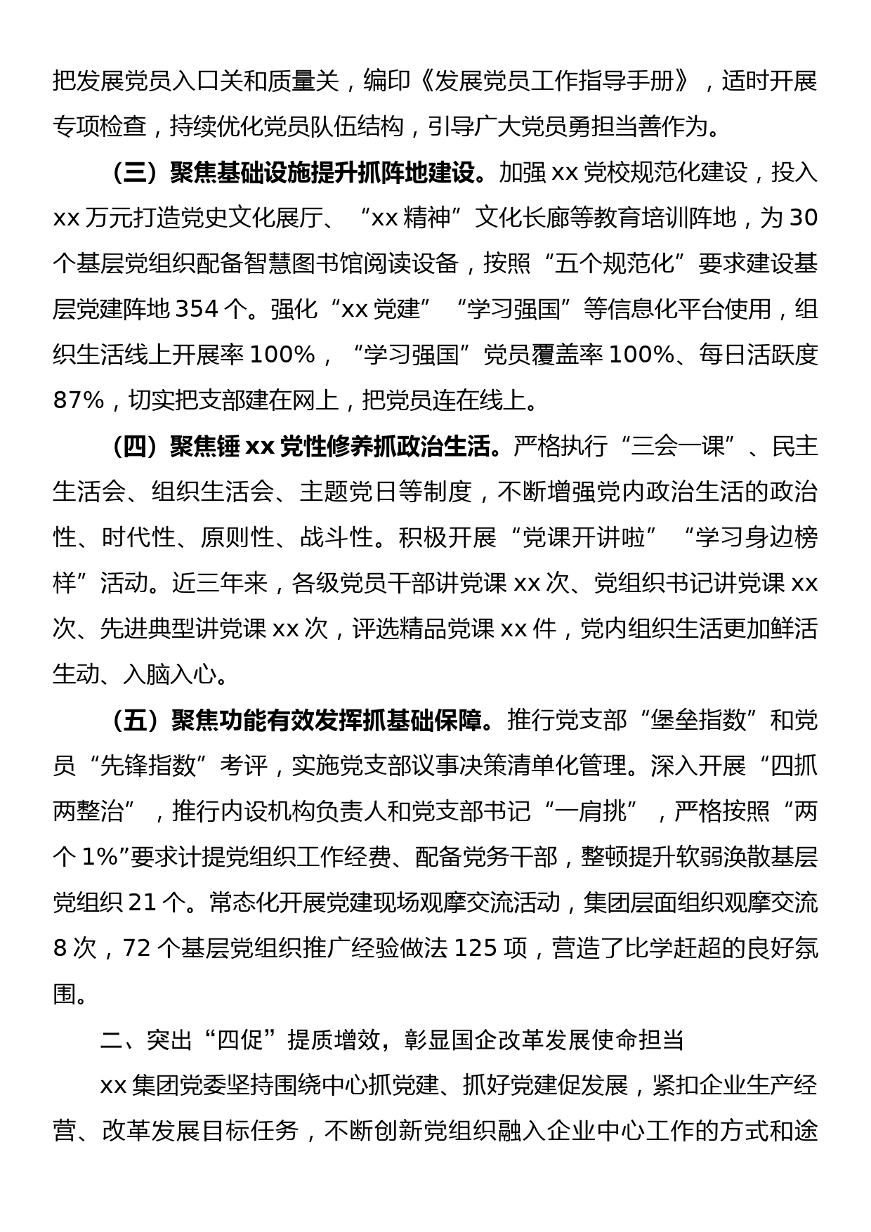 集团公司推动党建与生产经营深度融合新路径工作报告_第2页