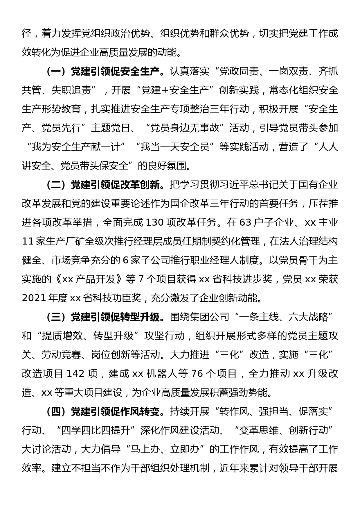 集团公司推动党建与生产经营深度融合新路径工作报告_第3页