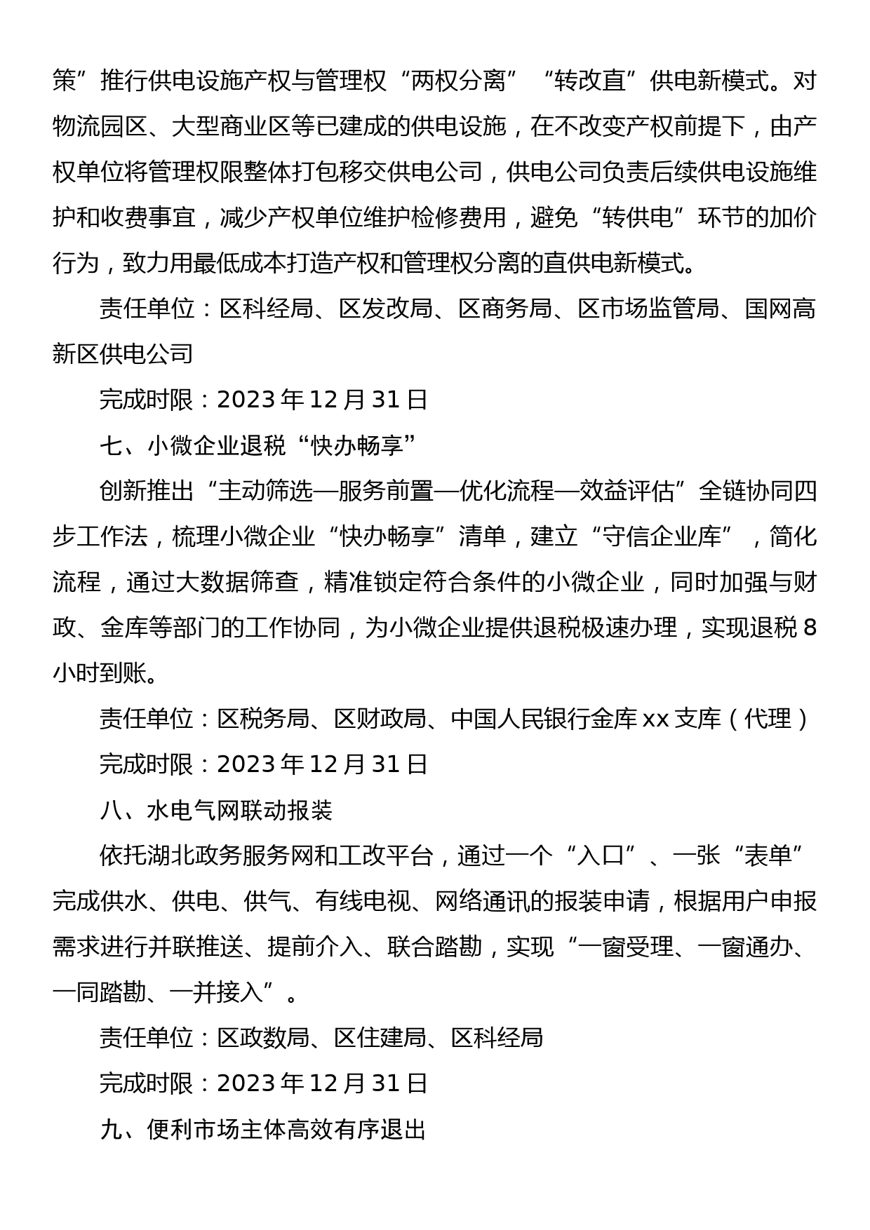 区2023年优化营商环境重点工作责任清单_第3页