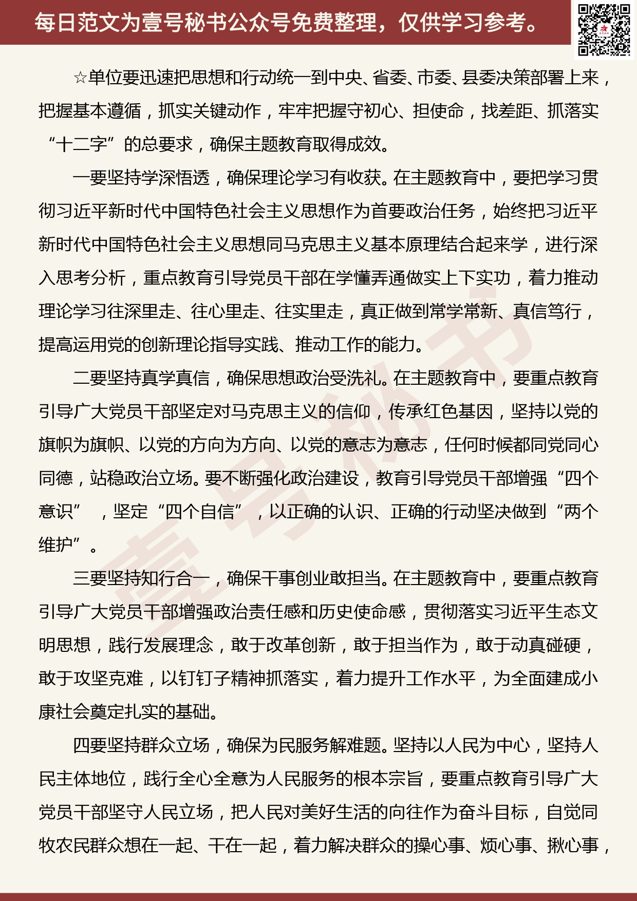 20190926【每日范文】巡回指导组在主题教育动员部署会议上的讲话2_第2页