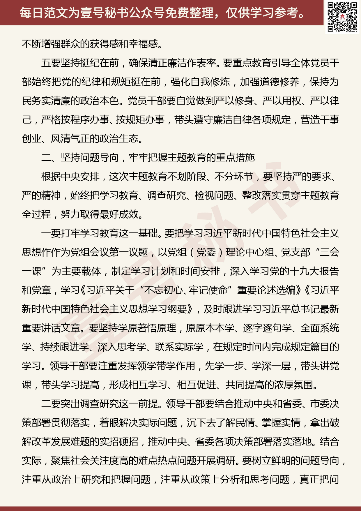 20190926【每日范文】巡回指导组在主题教育动员部署会议上的讲话2_第3页