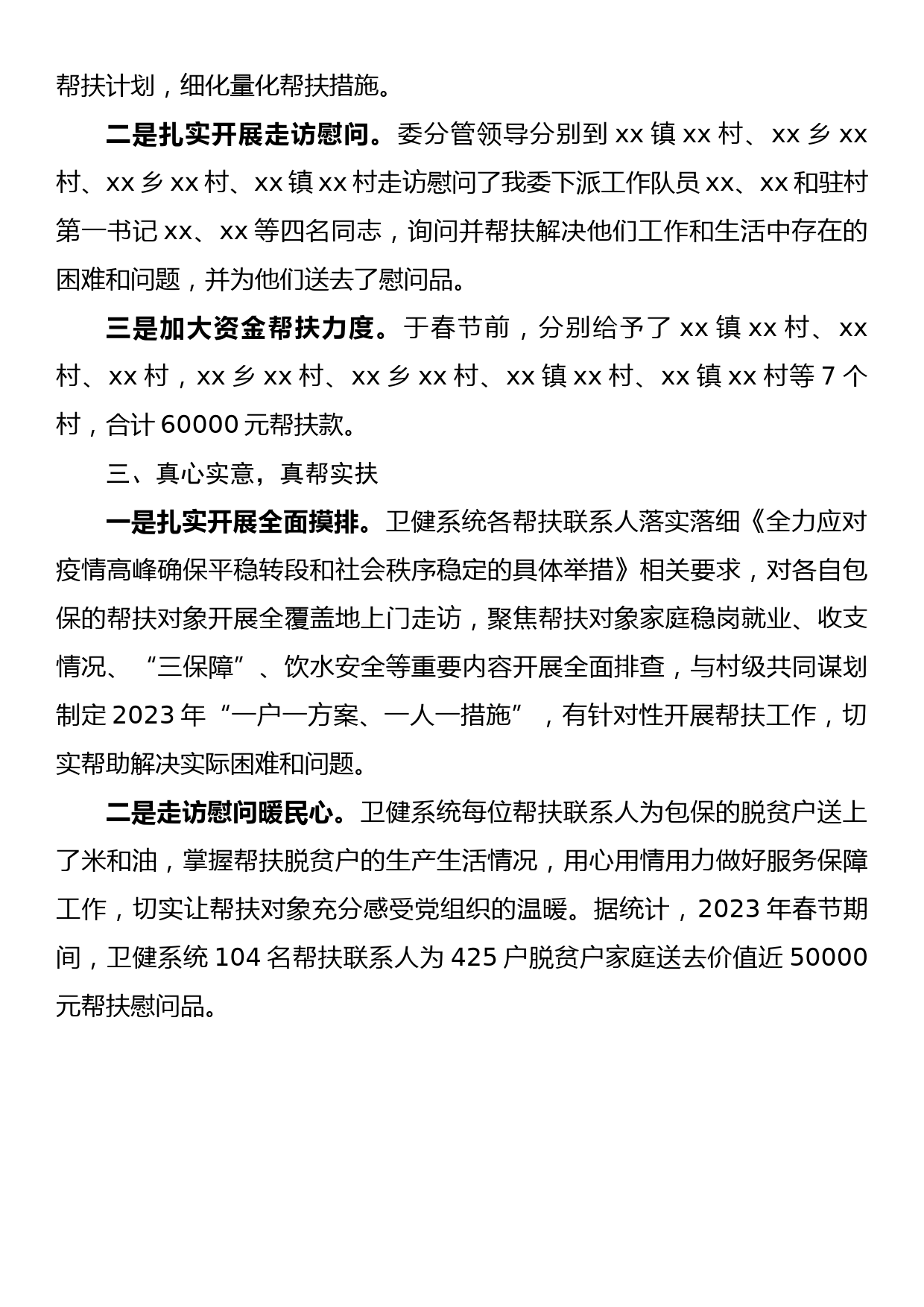 县卫健委2023年春节期间帮扶和走访慰问等工作总结_第2页