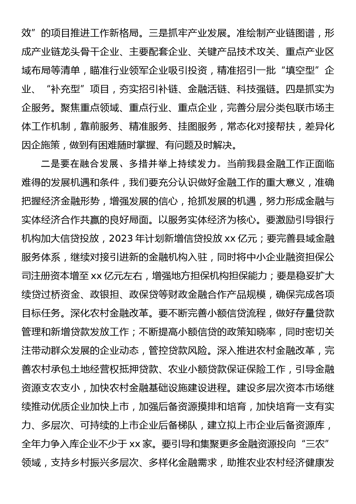 在2023年财经委第一次工作推进会议上的发言稿_第2页