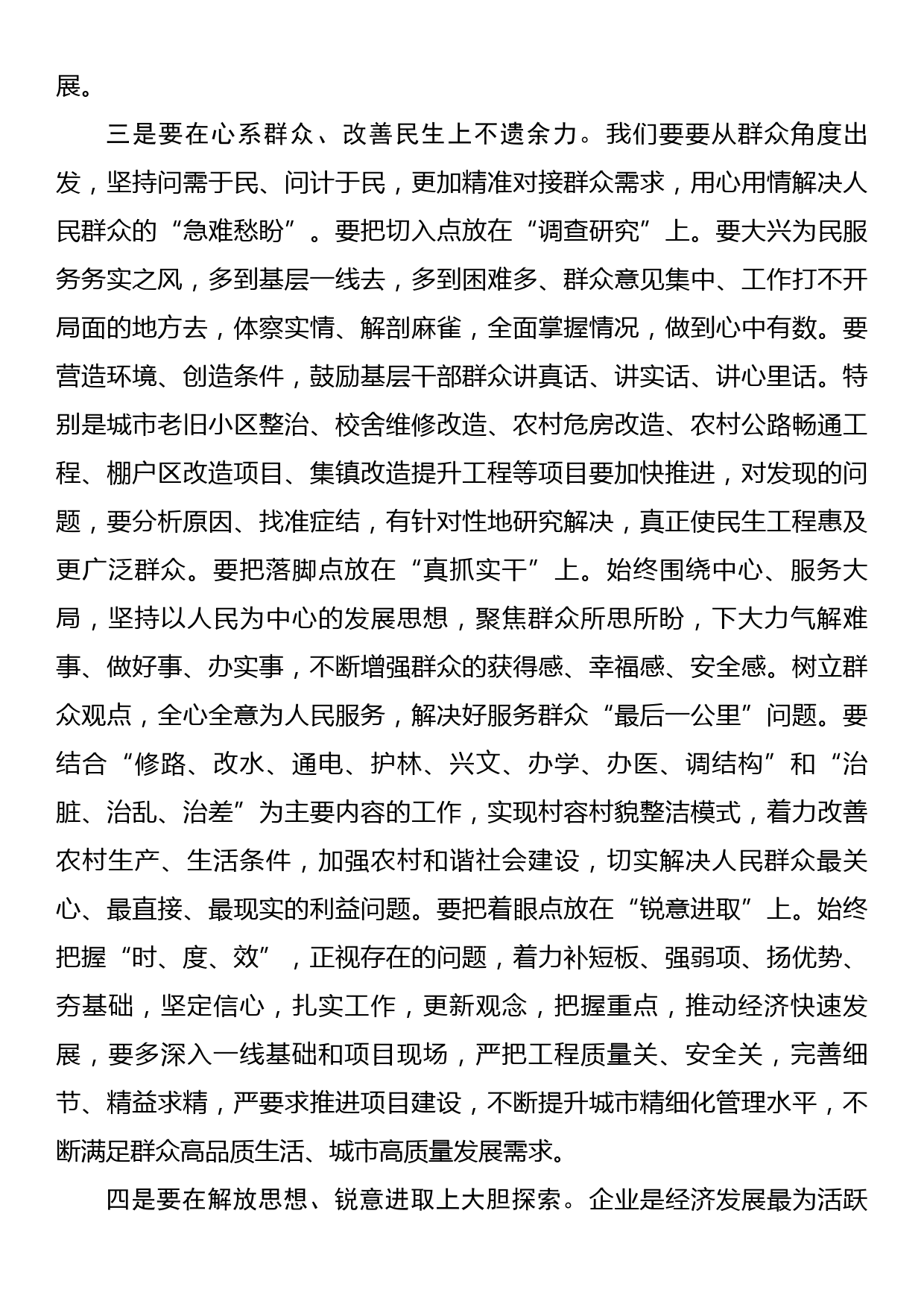 在2023年财经委第一次工作推进会议上的发言稿_第3页