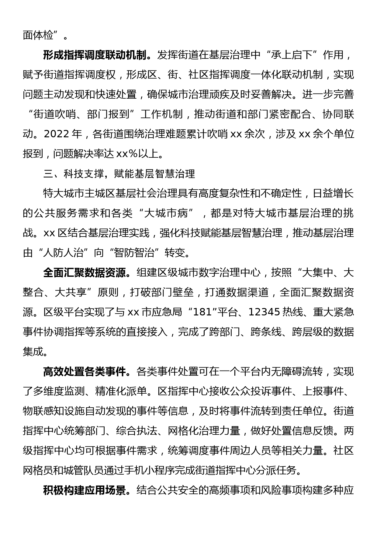 在2023年全市基层治理工作推进会上的发言_第3页