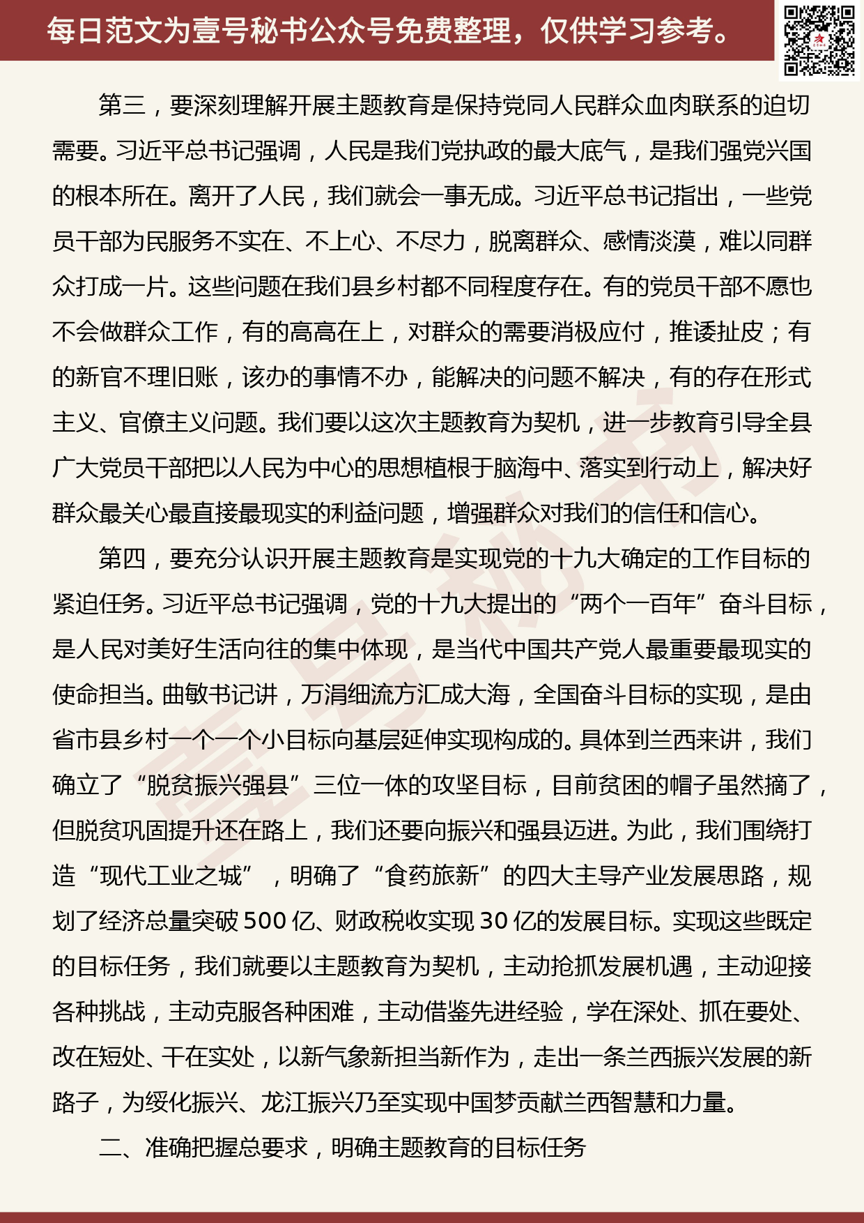 20190926【每日范文】在全县“不忘初心、牢记使命”主题教育工作会议上的讲话_第3页