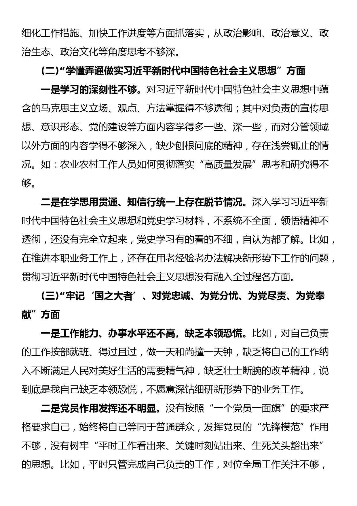 机关普通党员2022年组织生活会个人对照检查材料_第2页