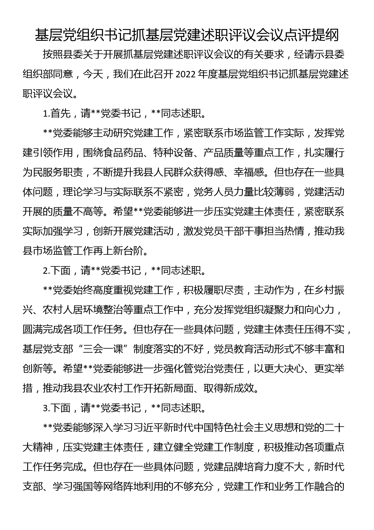 区委统战部领导同志履行推进法治建设第一责任人履职情况报告_第1页