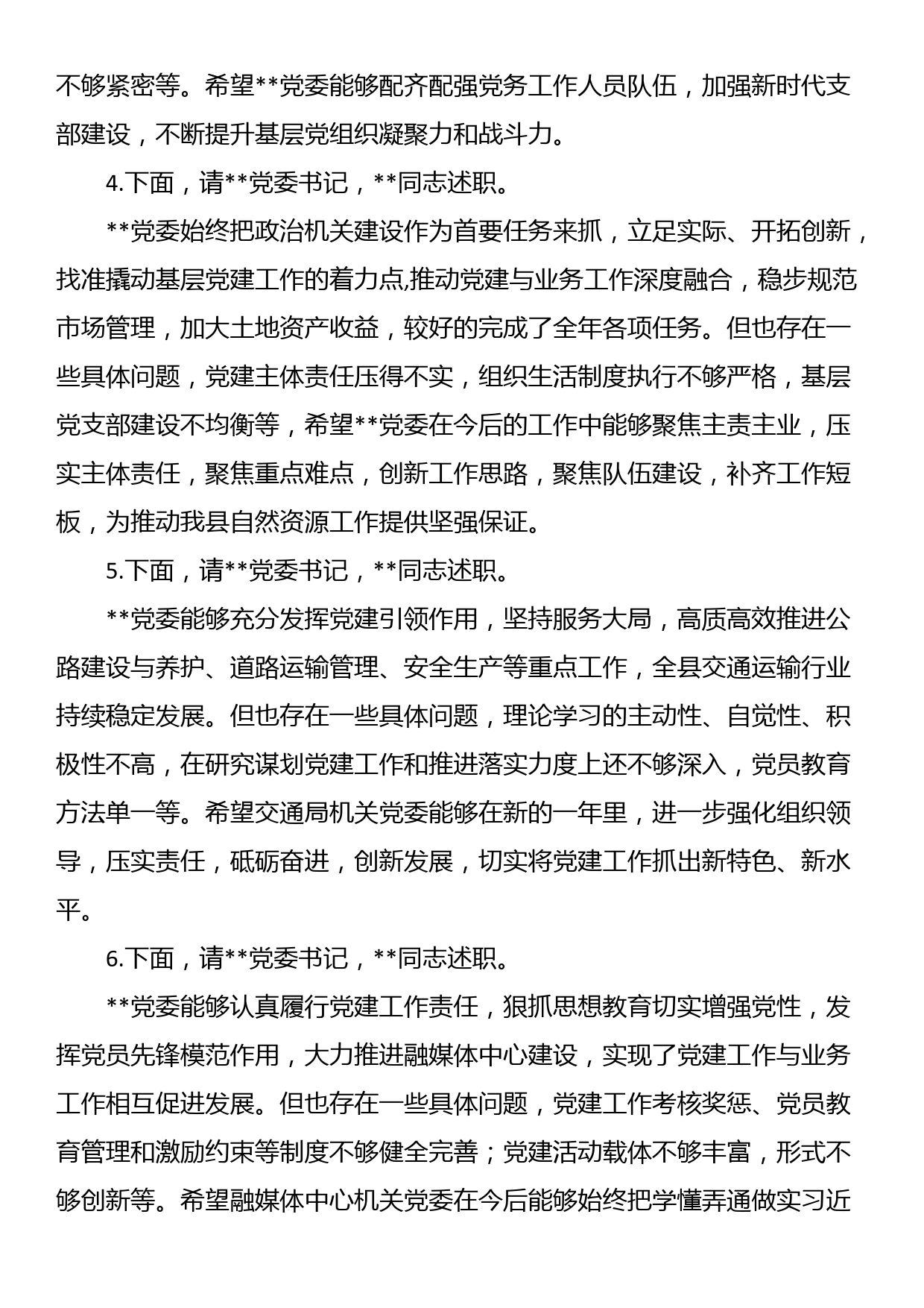 区委统战部领导同志履行推进法治建设第一责任人履职情况报告_第2页