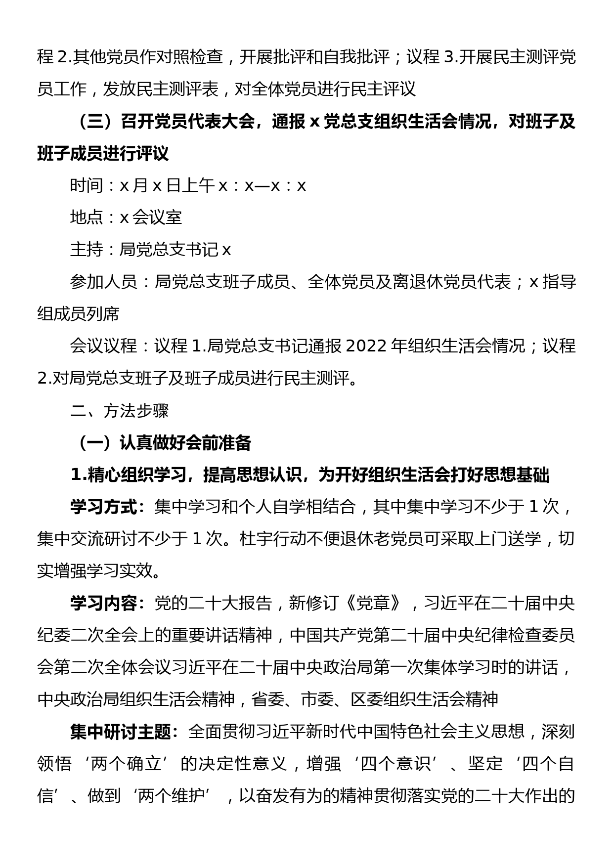 2022年组织生活会及民主评议党员工作方案_第2页