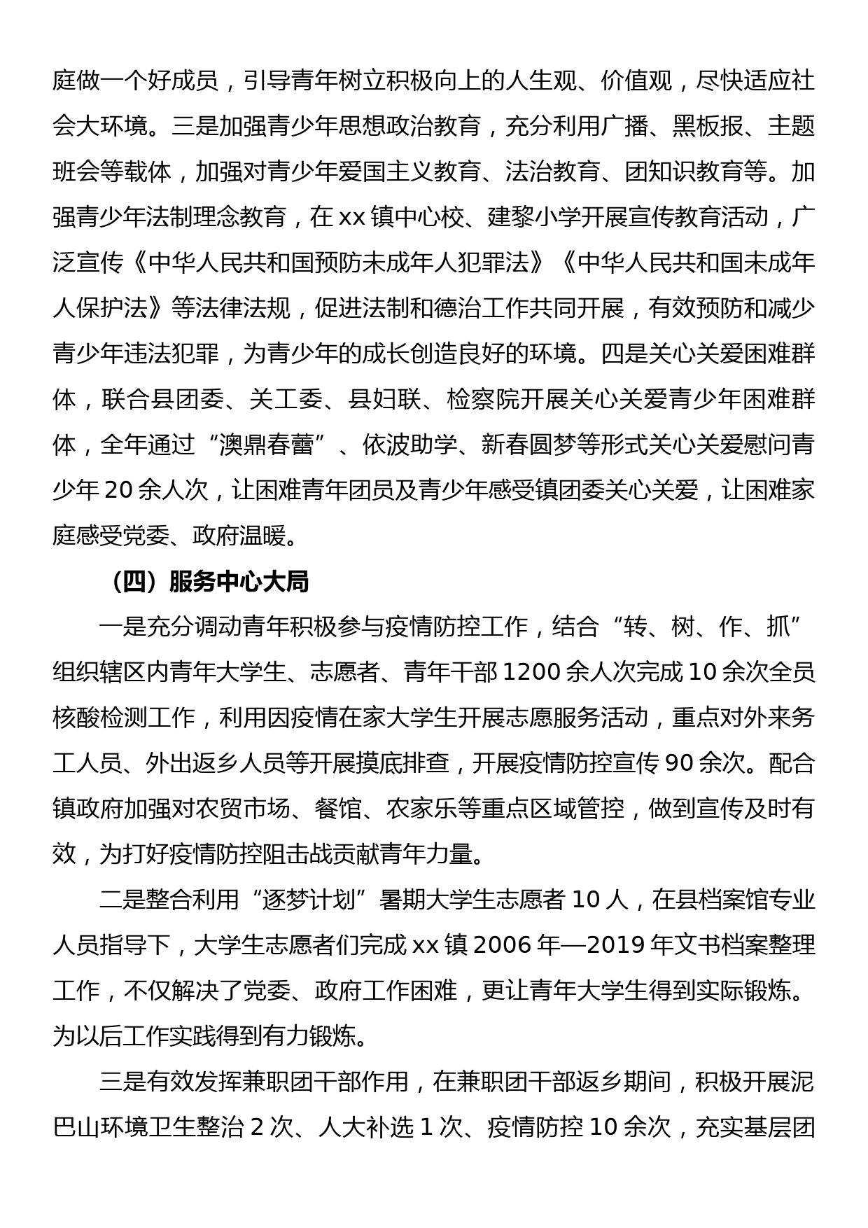 xx镇2022年度抓团建述职报告_第3页