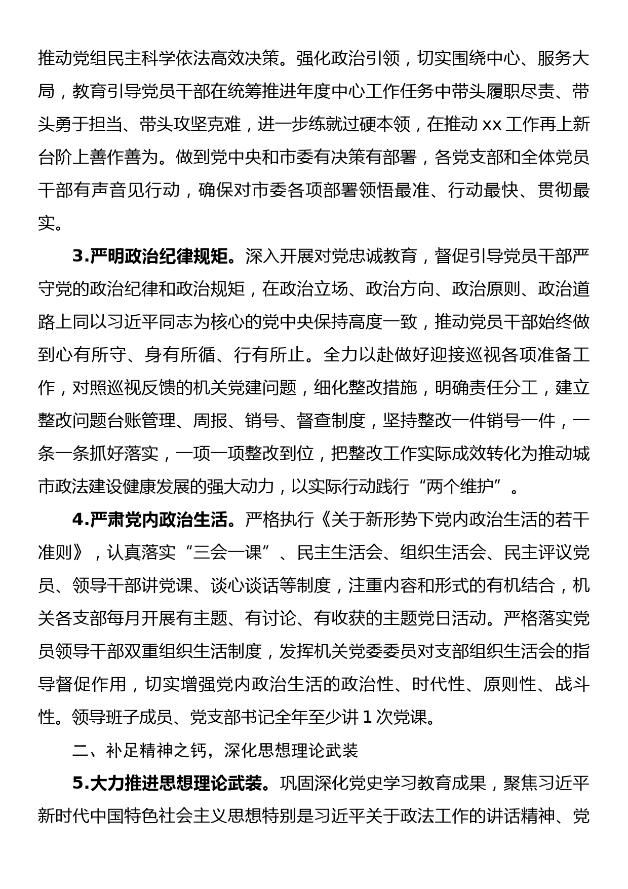 关于进一步加强党建引领完善网格化管理推进城乡“治理一张网”建设的实施方案_第2页