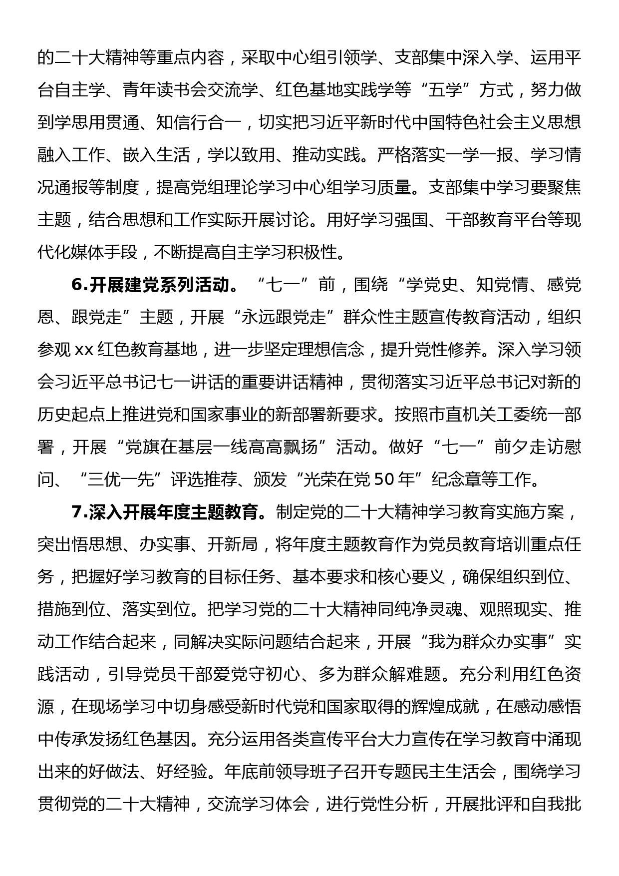 关于进一步加强党建引领完善网格化管理推进城乡“治理一张网”建设的实施方案_第3页