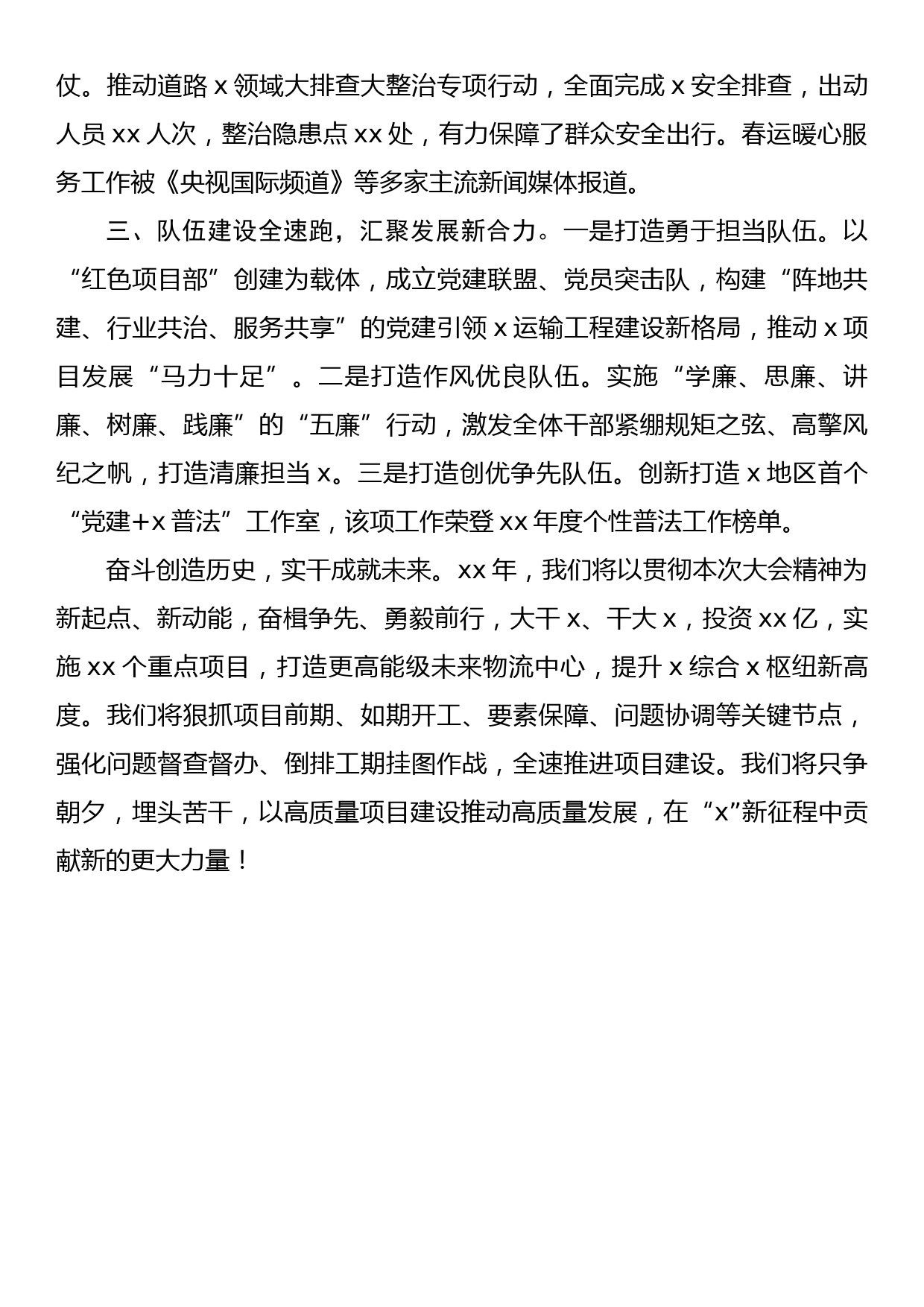 在全区领导干部大会上的表态发言_第2页