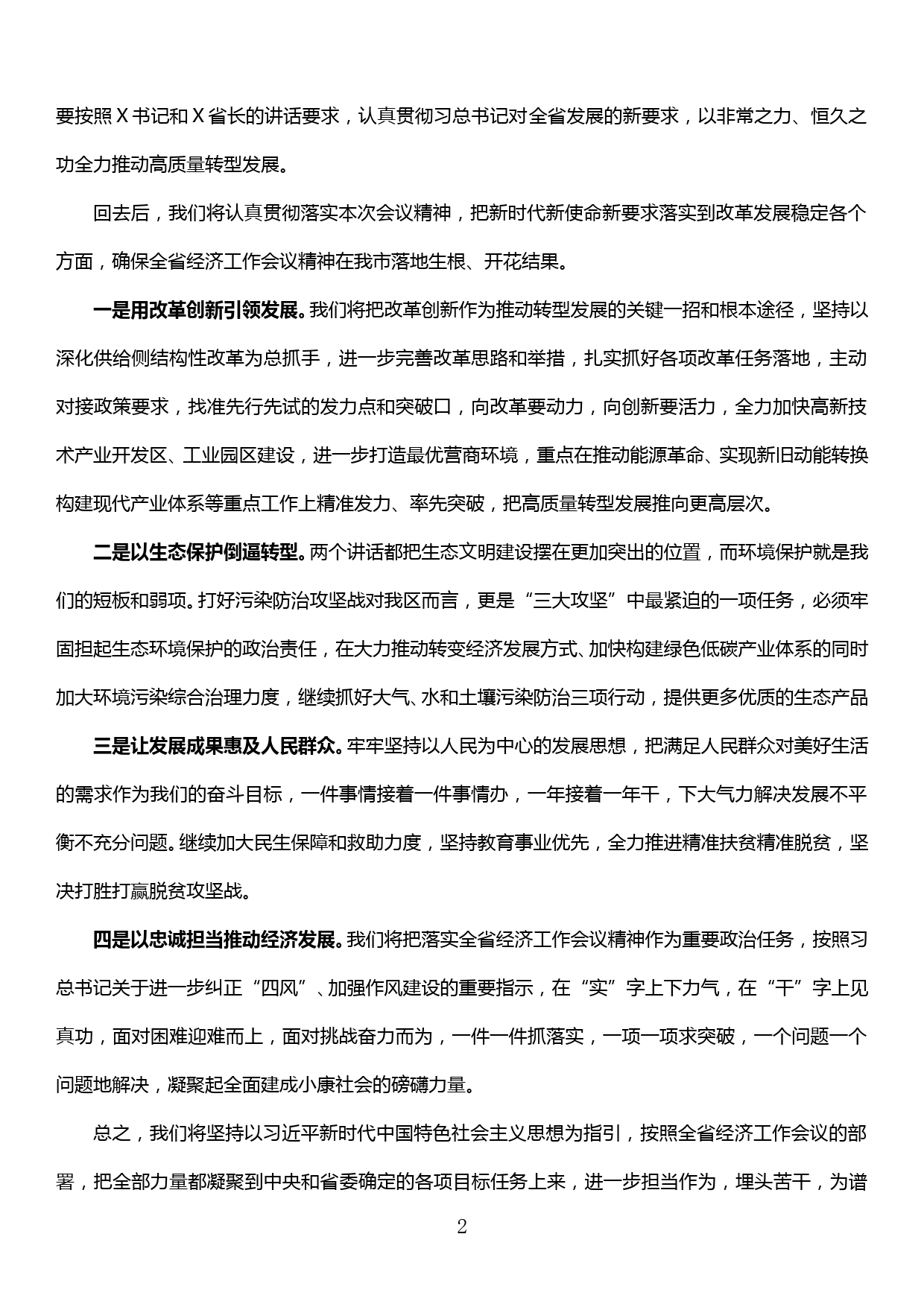 全省经济工作会议讨论发言提纲_第2页