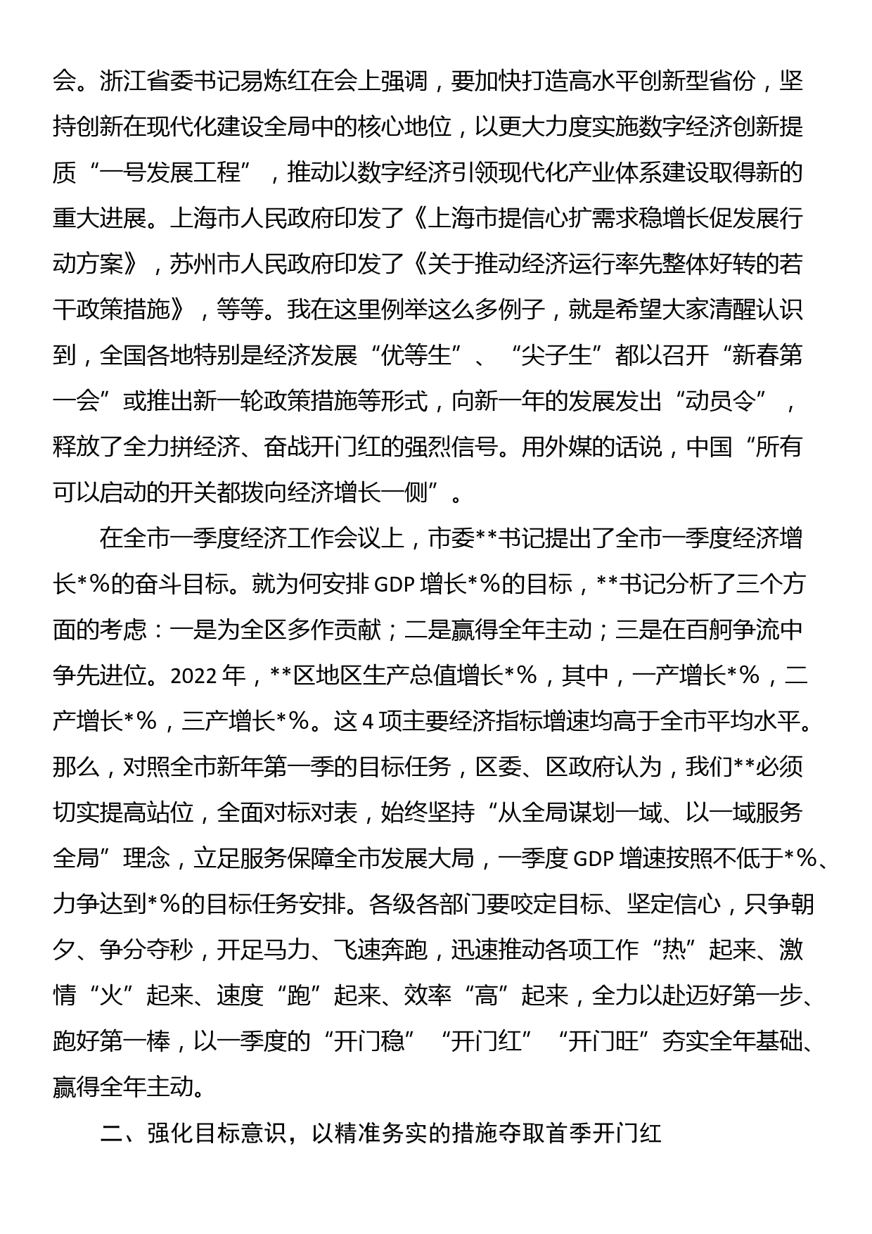 党委书记在2023年一季度经济工作会议上的讲话_第3页