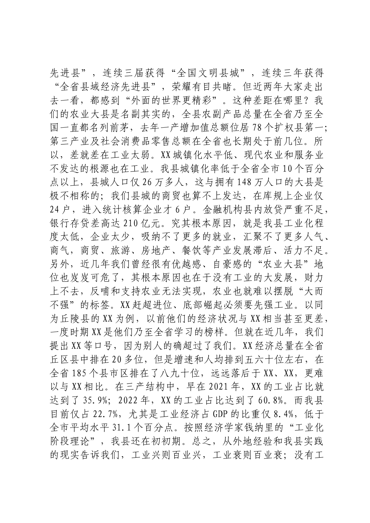 在工业强县暨投资促进大会上的讲话_第3页