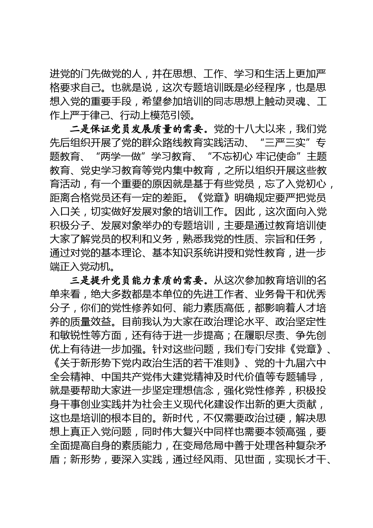 在区直机关入党积极分子暨发展对象培训班开班仪式上的讲话_第2页