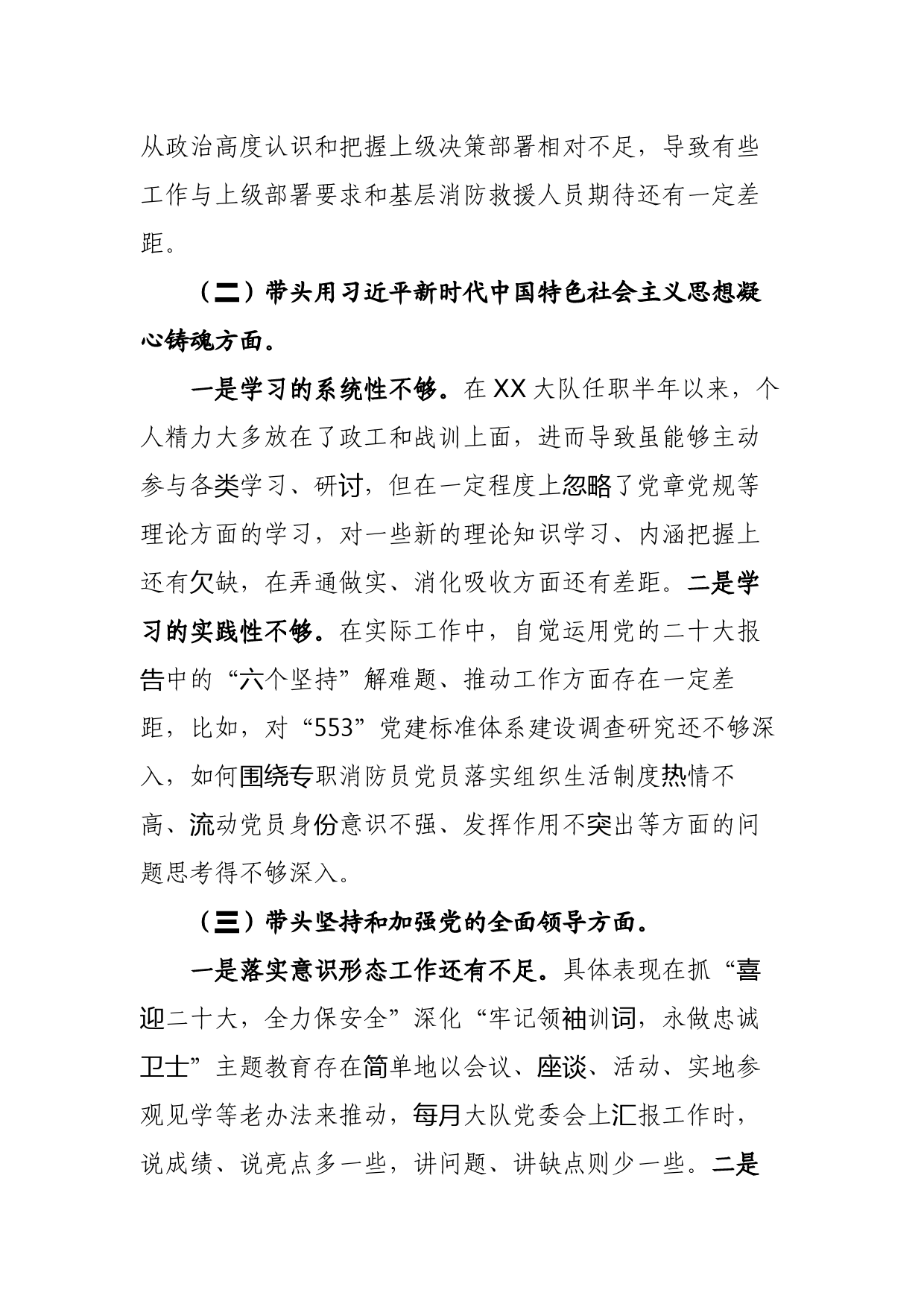 （消防大队参谋）民主生活会检视剖析材料_第2页