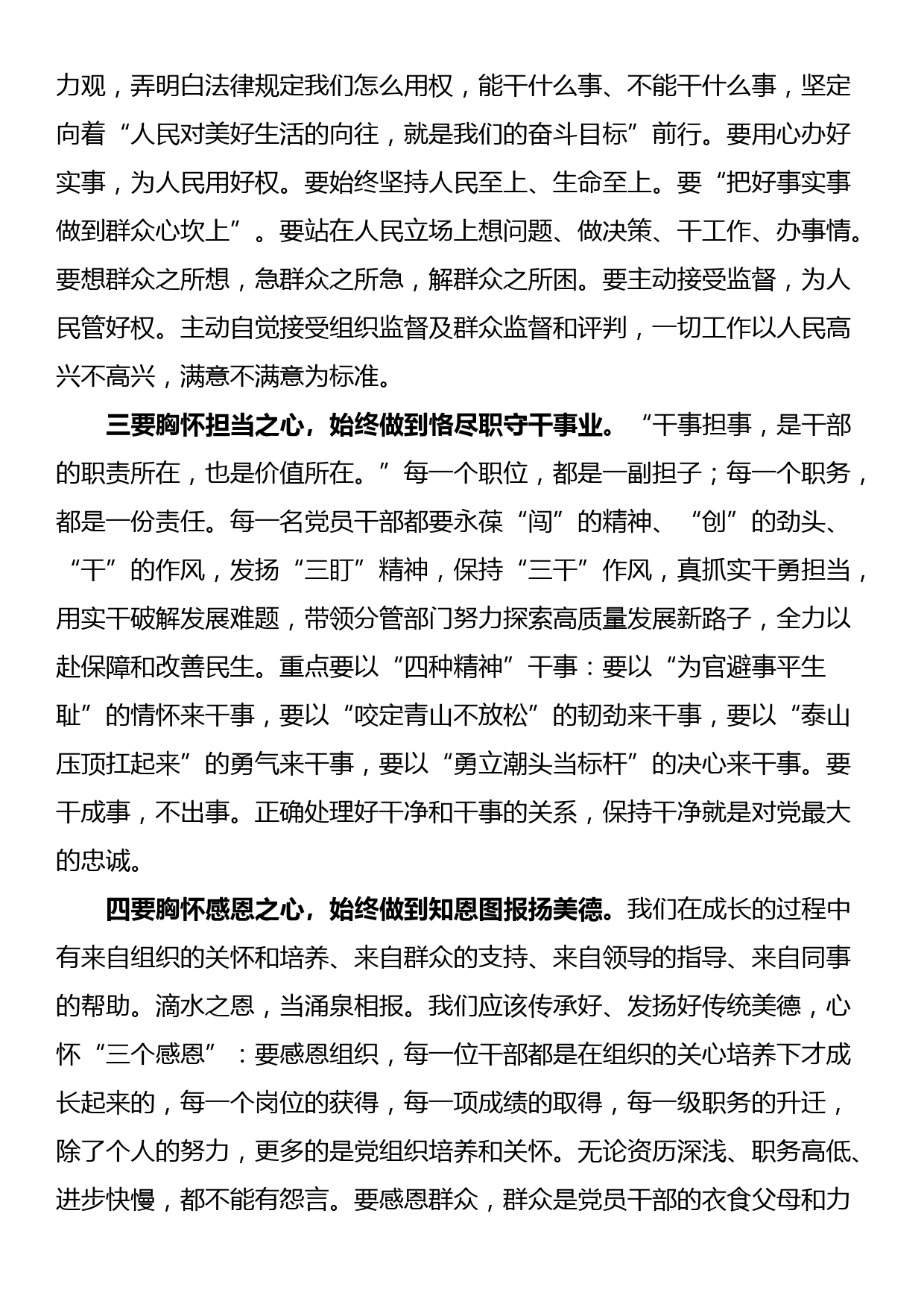 党风廉政教育座谈发言：党员干部要永葆清正廉洁的政治本色_第2页