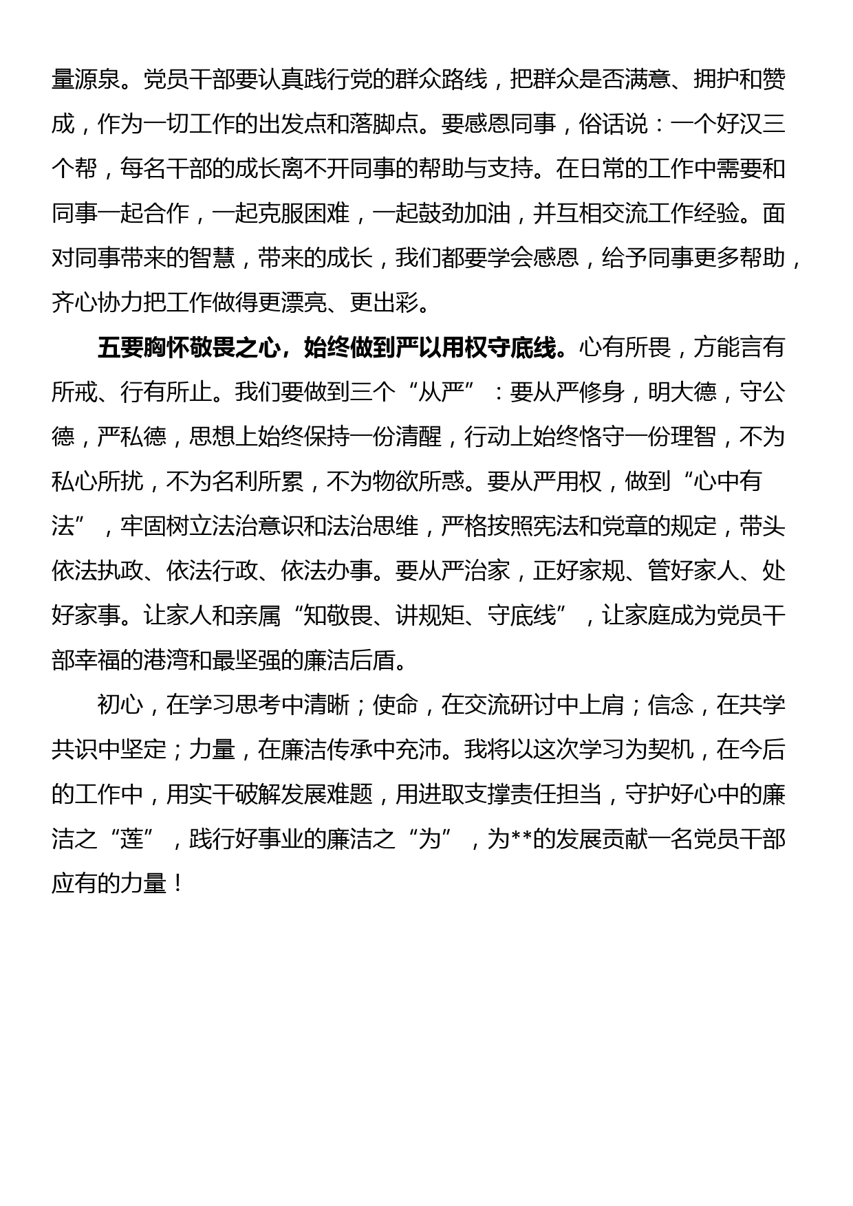 党风廉政教育座谈发言：党员干部要永葆清正廉洁的政治本色_第3页