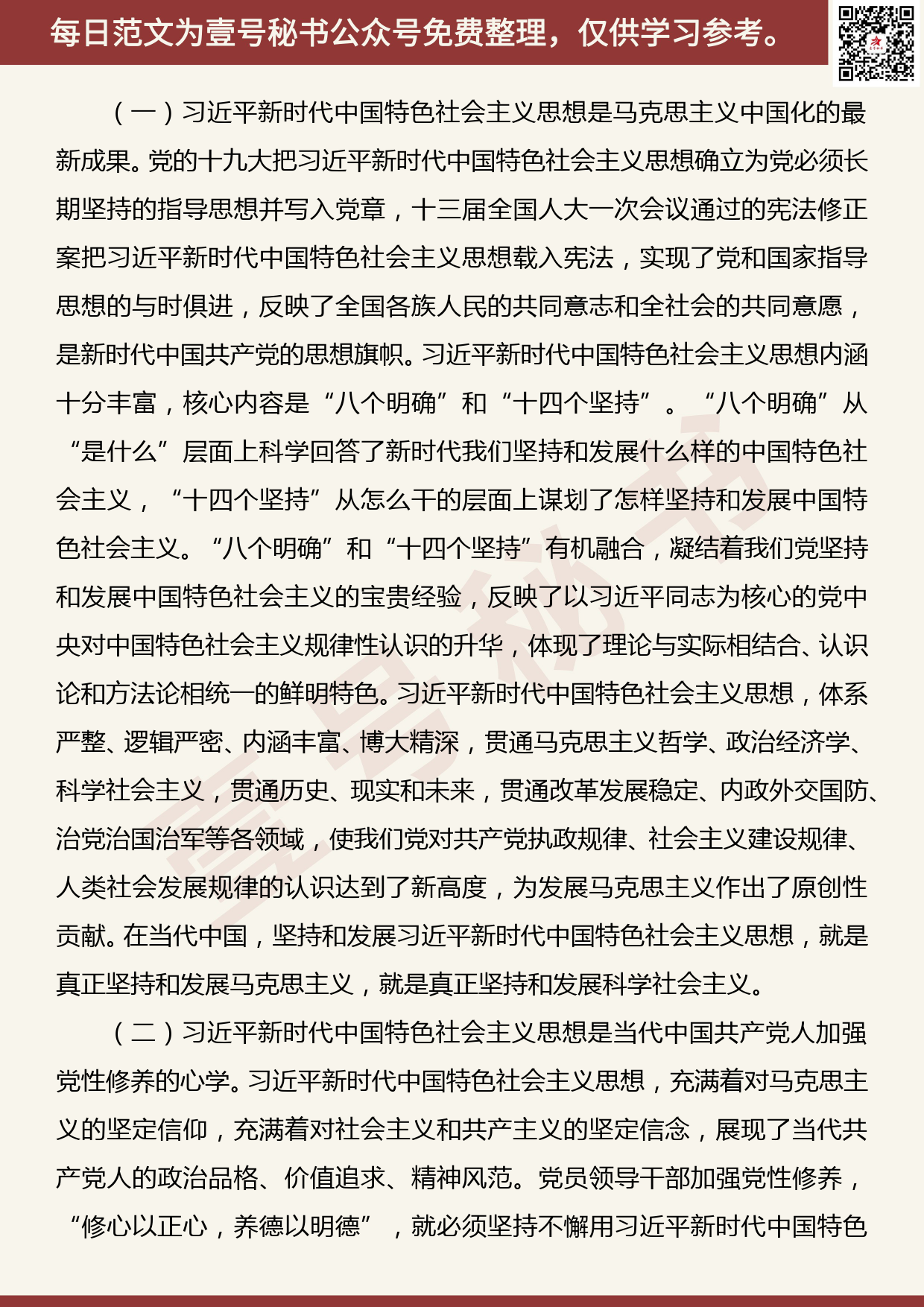 20190928【每日范文】在公司党组“不忘初心、牢记使命”主题教育读书班第一次集中学习研讨时的发言_第2页