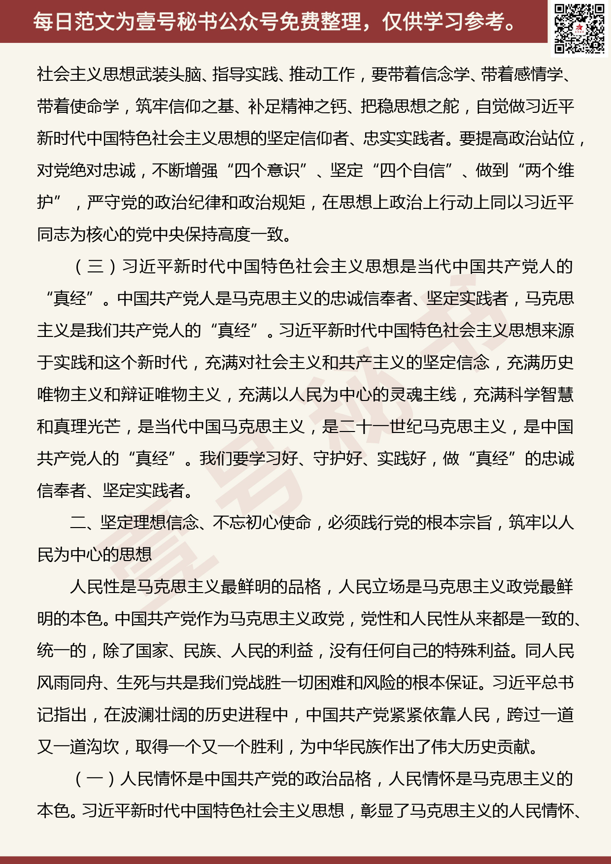 20190928【每日范文】在公司党组“不忘初心、牢记使命”主题教育读书班第一次集中学习研讨时的发言_第3页