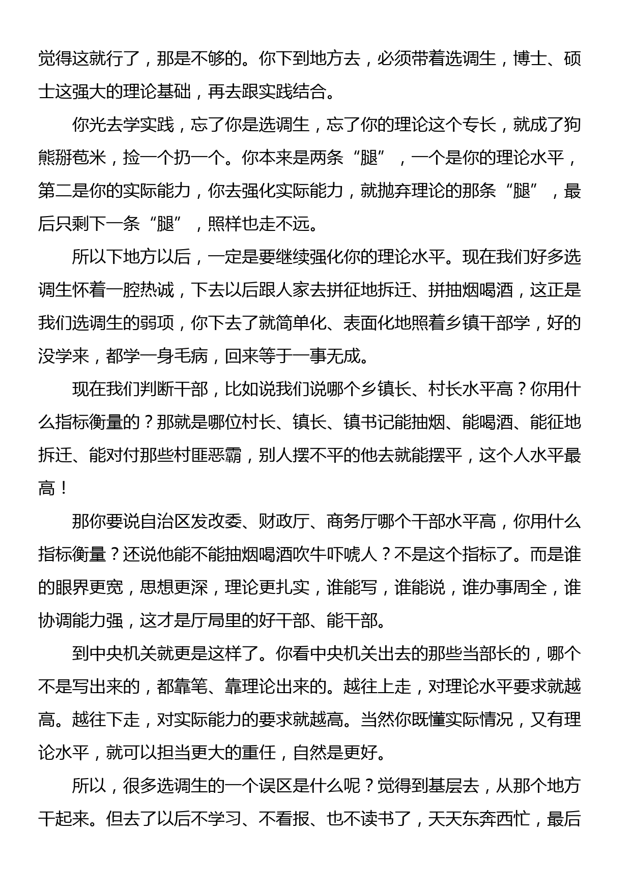 专题讲稿：选调生要从生力军成长为顶梁柱_第2页