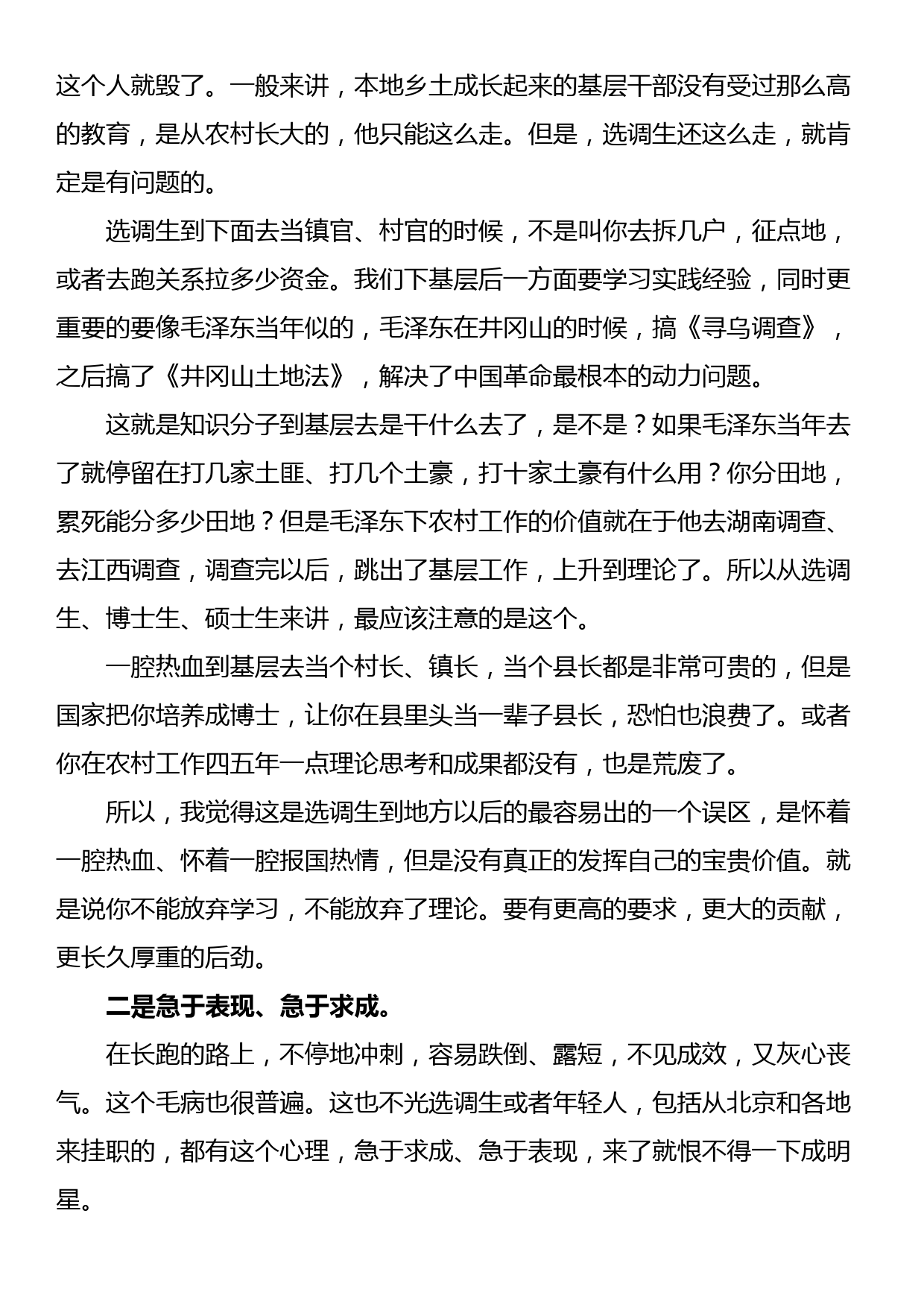 专题讲稿：选调生要从生力军成长为顶梁柱_第3页