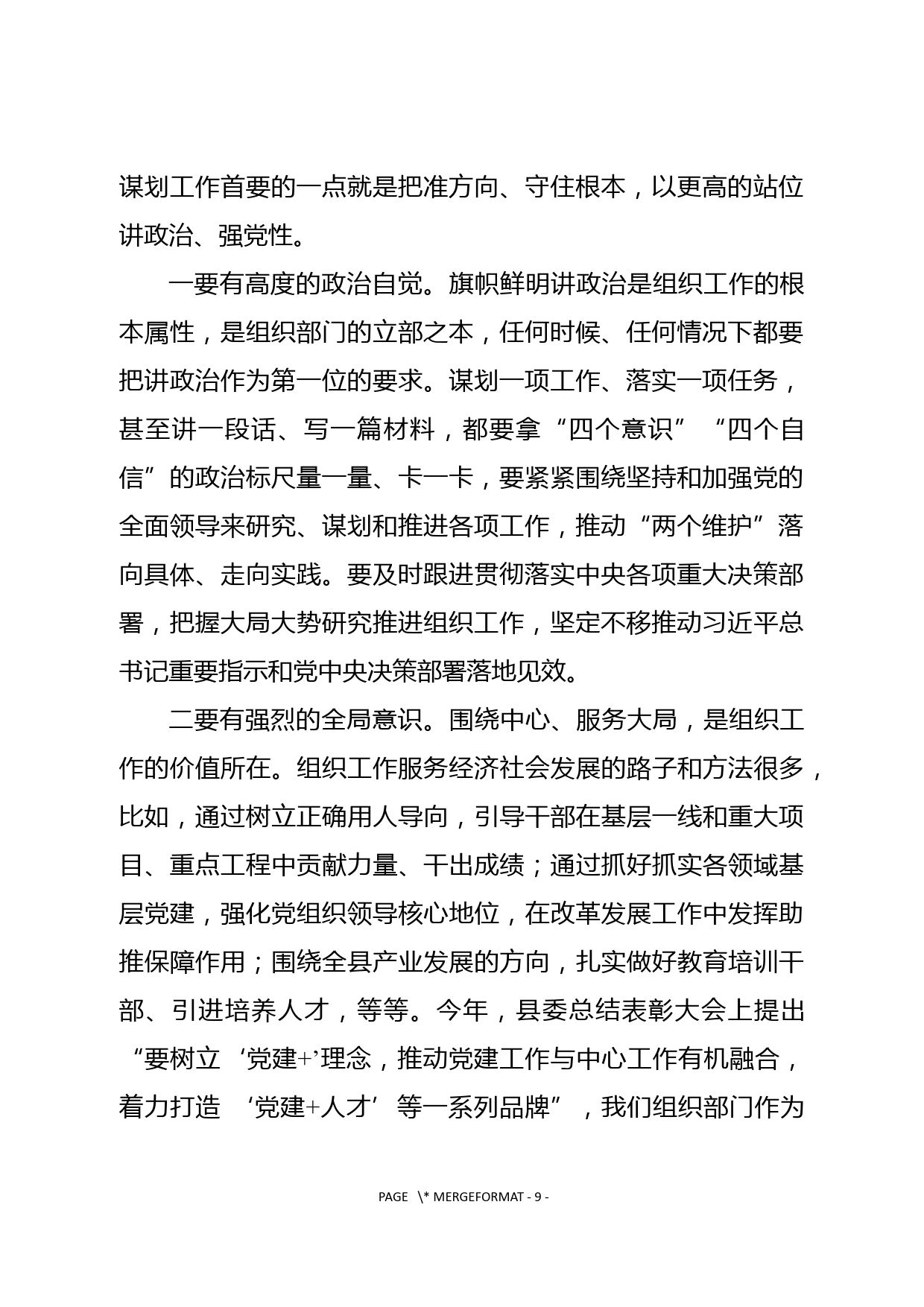 在县委组织部自身建设会上的讲话_第2页