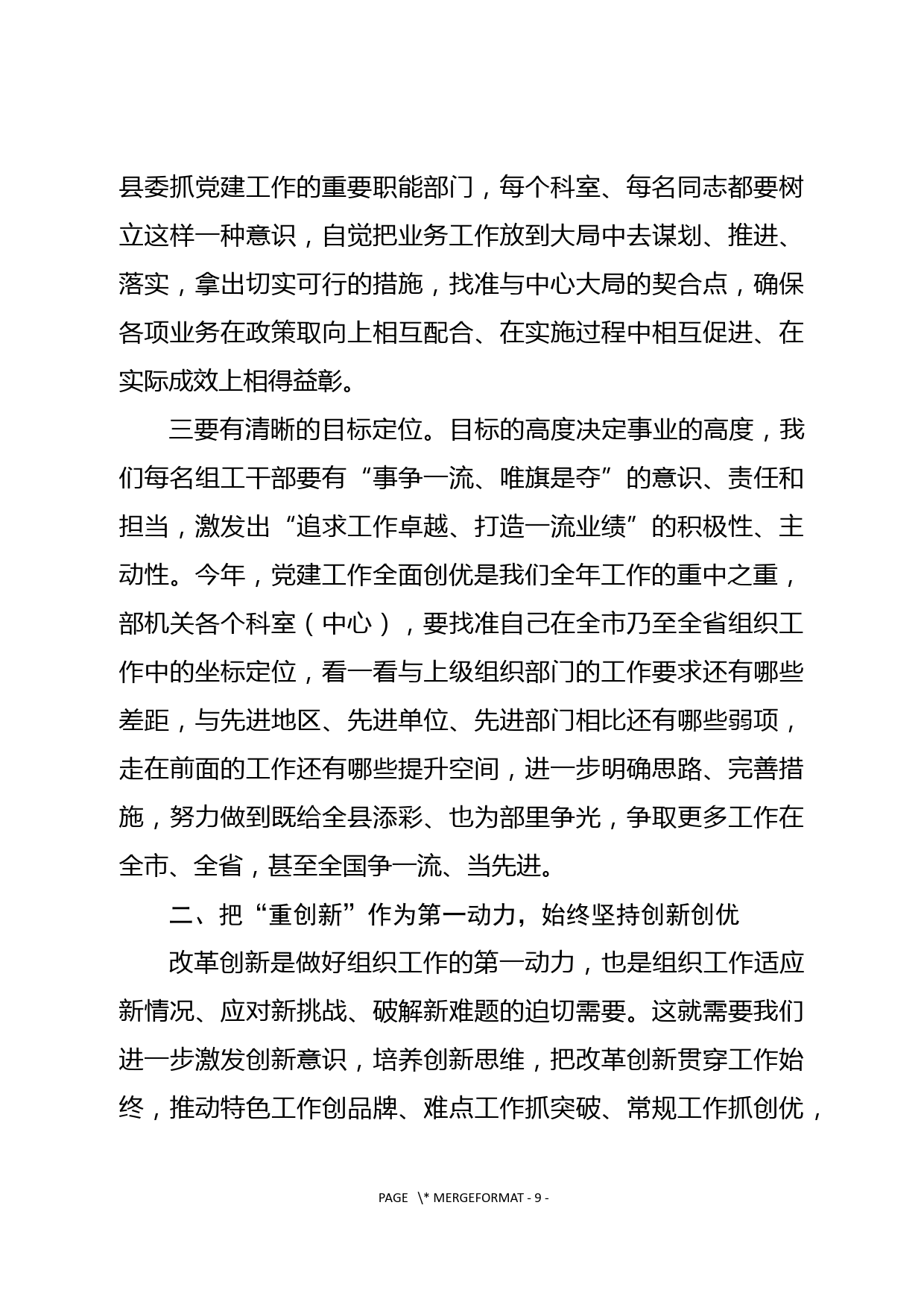 在县委组织部自身建设会上的讲话_第3页