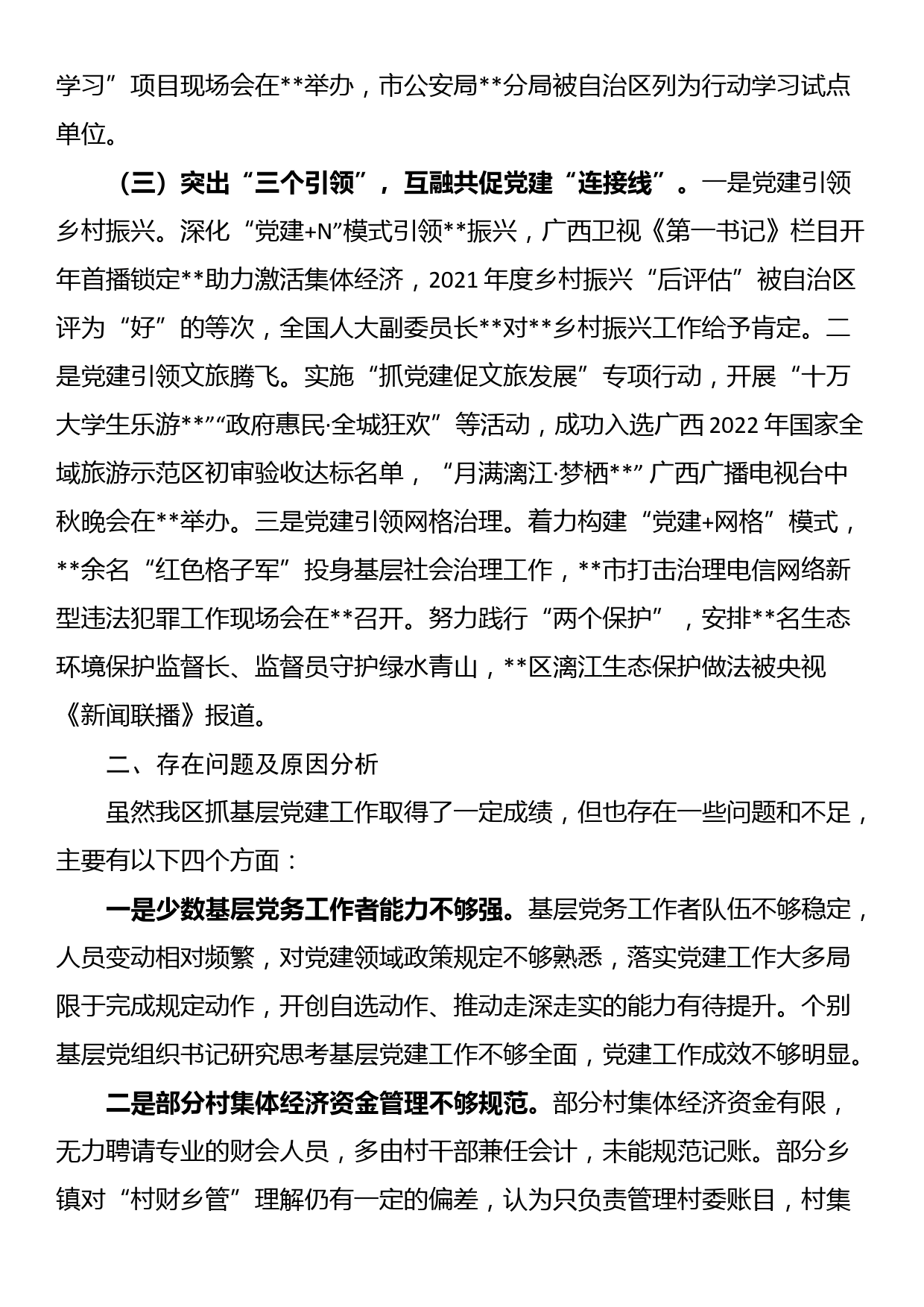 2022年度区委书记抓基层党建工作述职报告_第2页