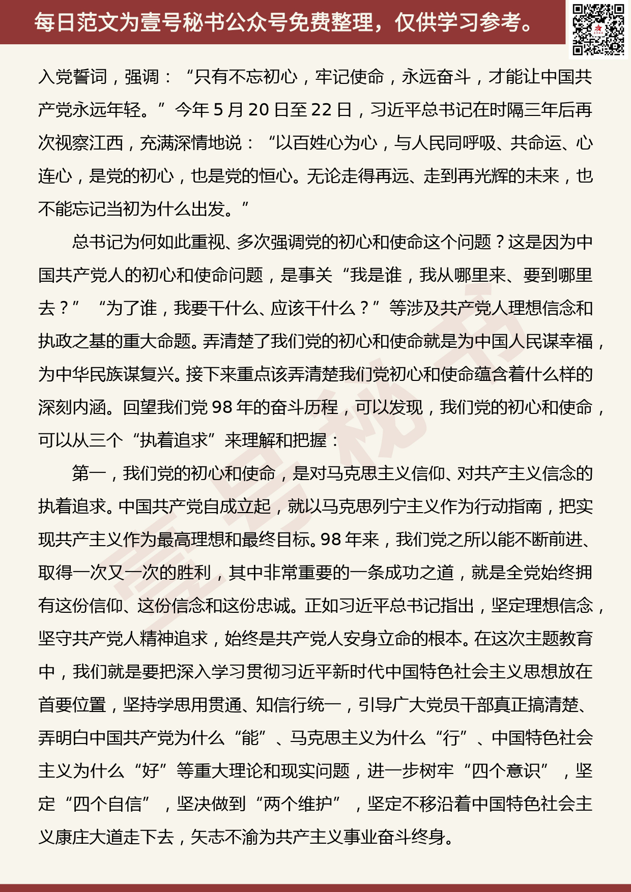 20190928【每日范文】在省人大常委会党组成员暨机关处级以上干部“不忘初心、牢记使命”主题教育专题读书班上的辅导报告_第2页