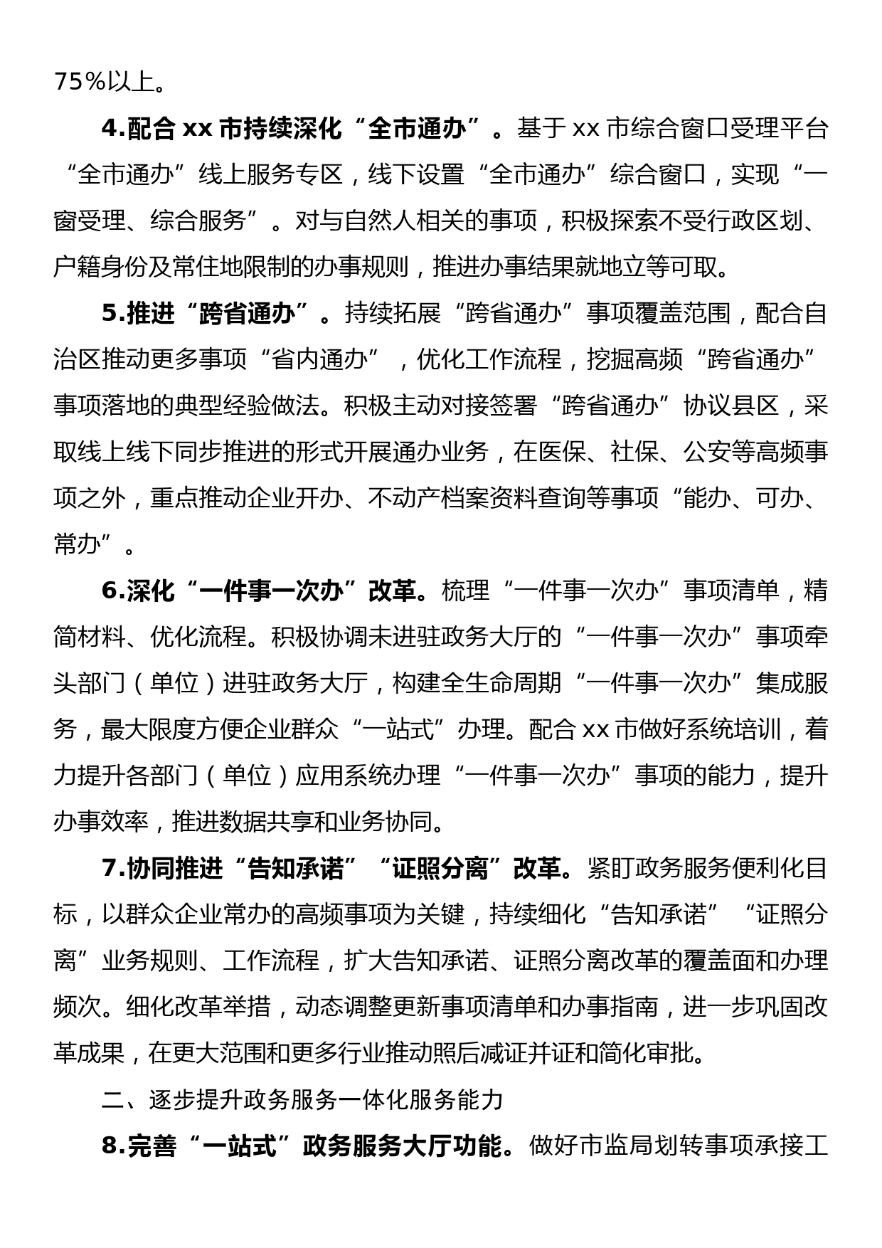 2023年县政务服务改革工作要点_第2页