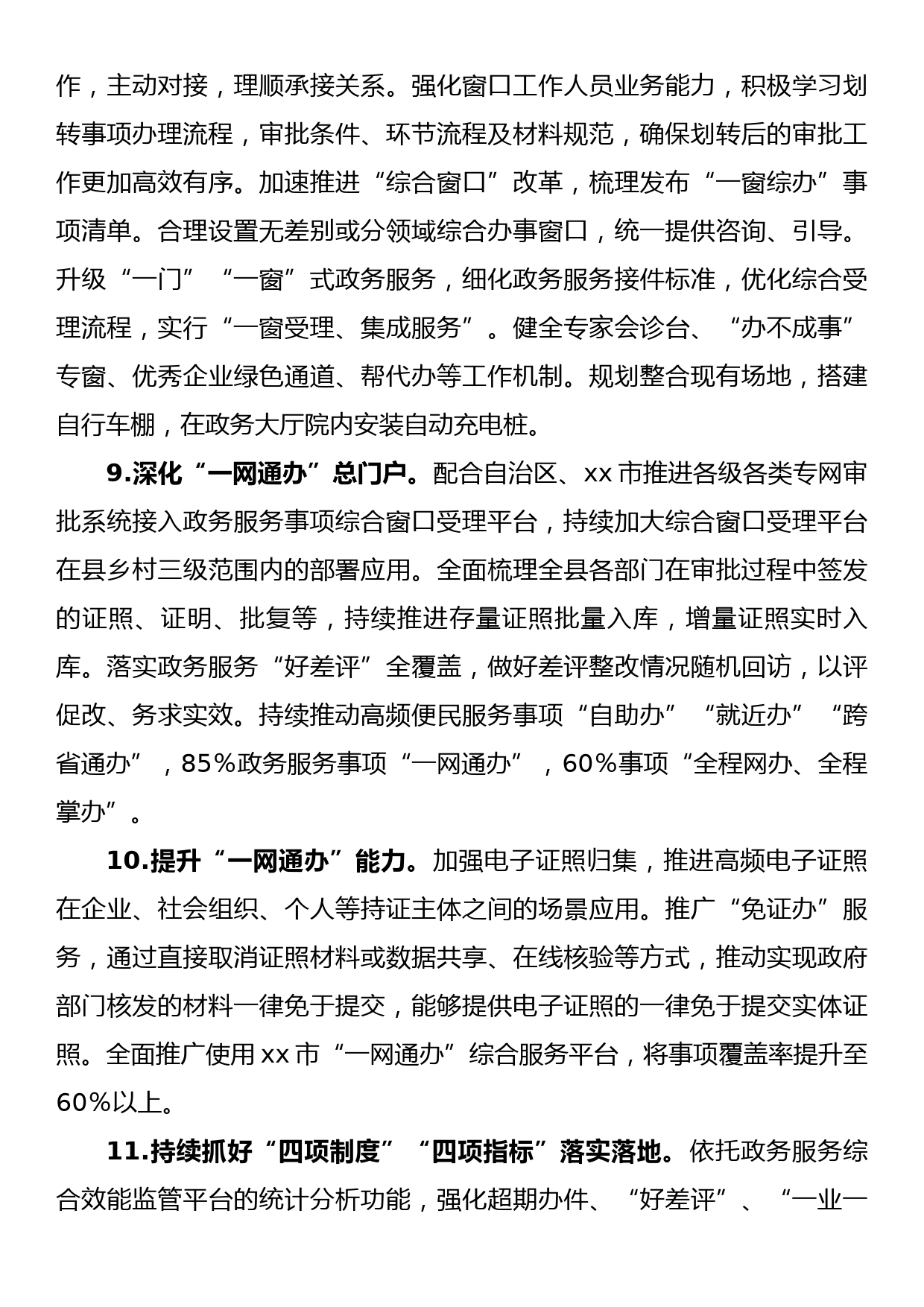 2023年县政务服务改革工作要点_第3页